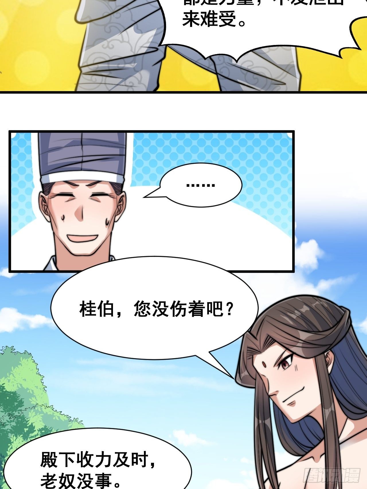 我真的不是气运 之子漫画,第二十七话：新的力量2图
