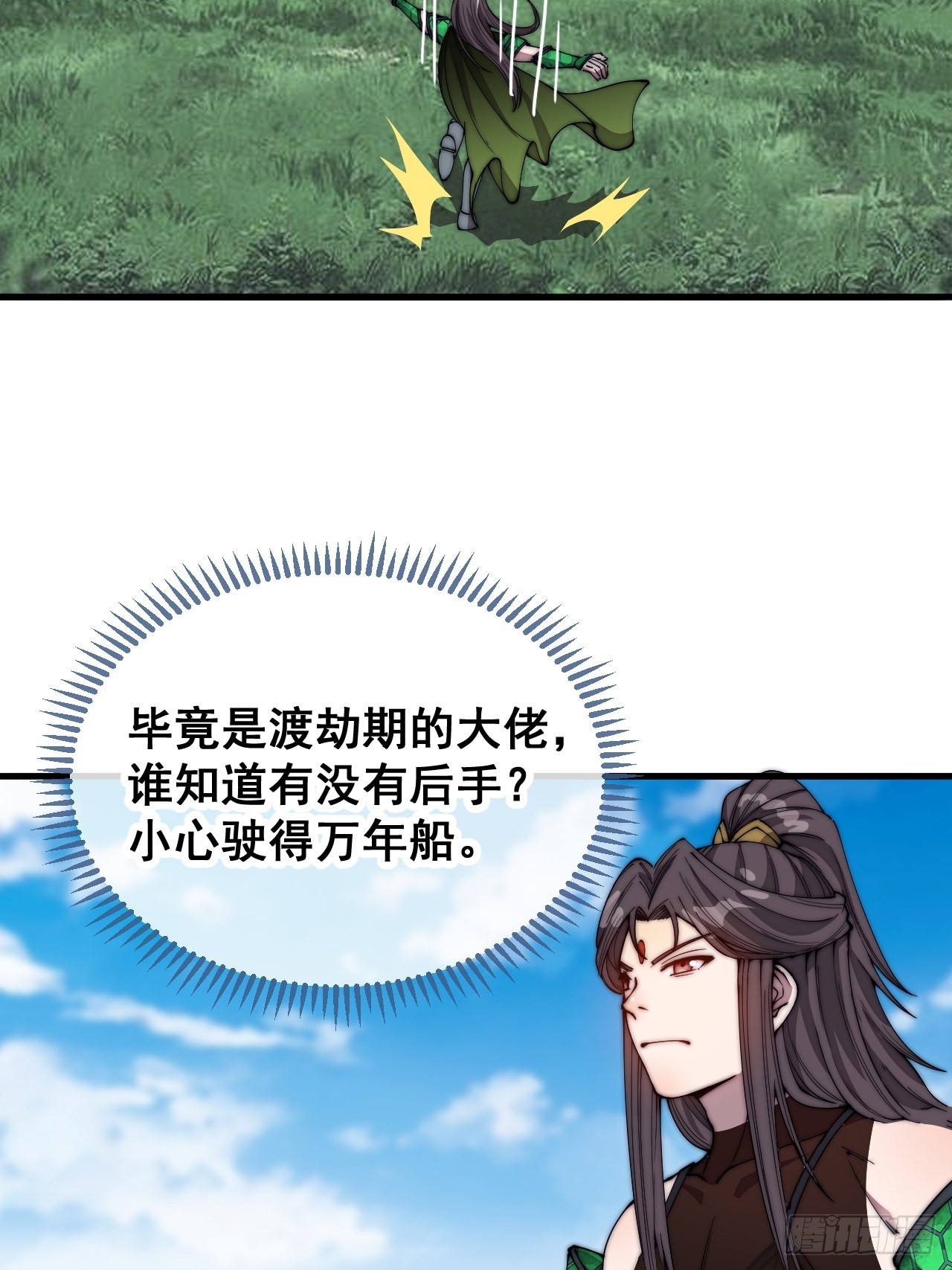 我真的不是气运 之子漫画,第一百零九话：秀恩爱，死得快2图