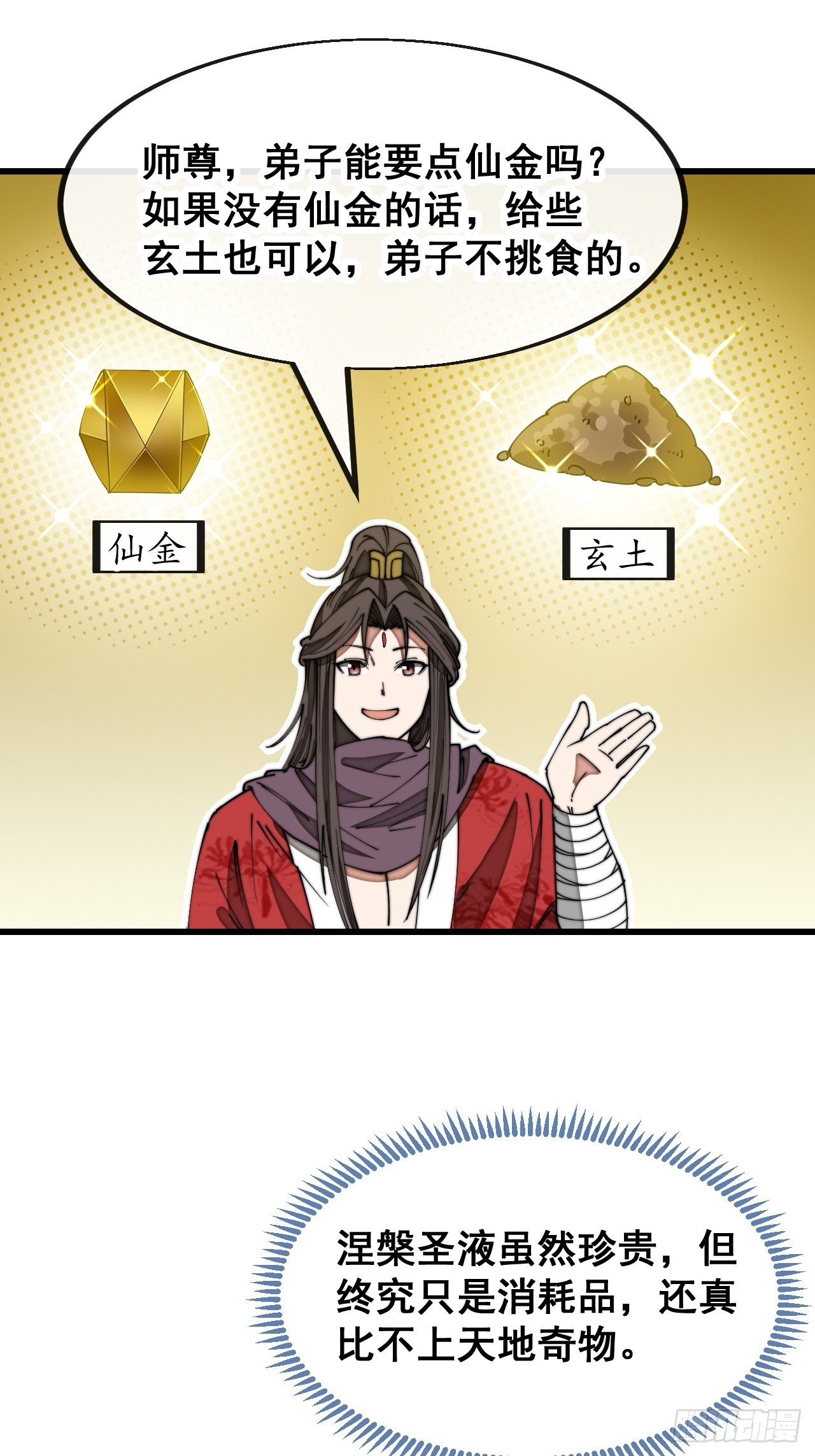 我真的不是气运 之子漫画,第一百二十七话：我不是气运之子1图