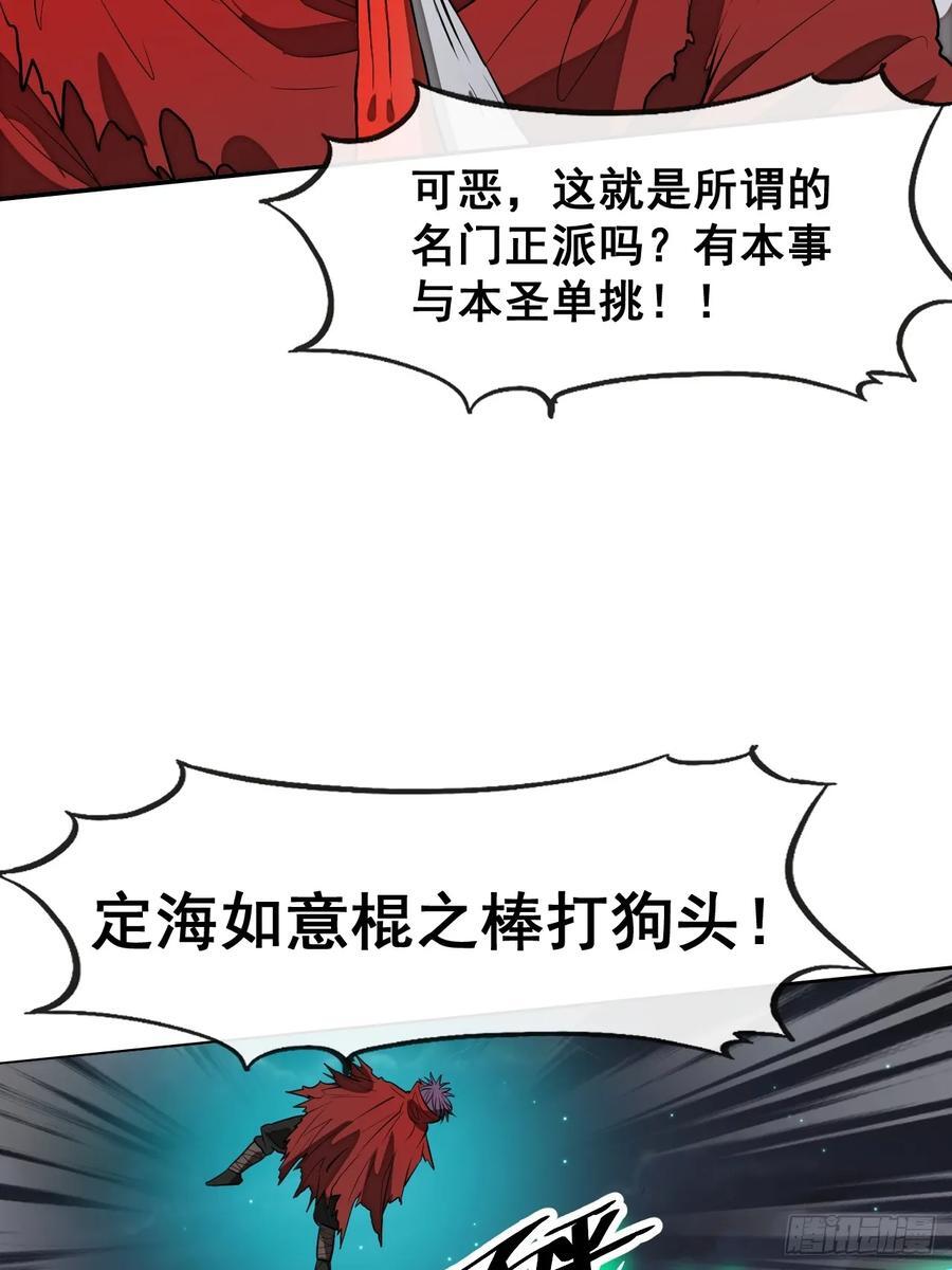 我真的不是气运之子沈天漫画,第二百二十四话：众生平等1图