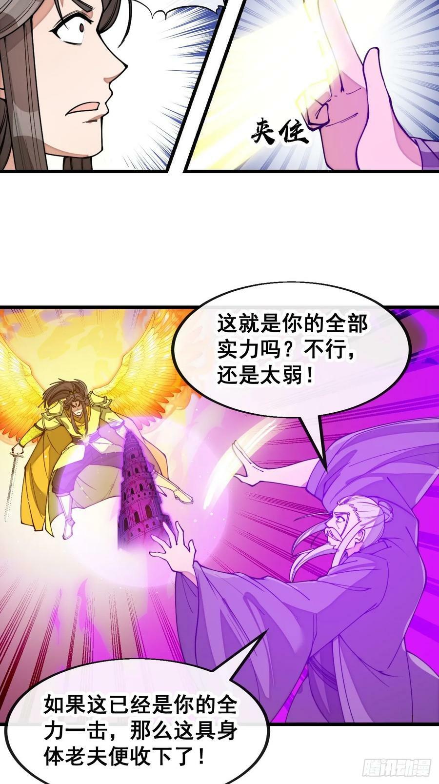 我真的不是气运 之子漫画,第二百零一话：勇夺魁首2图
