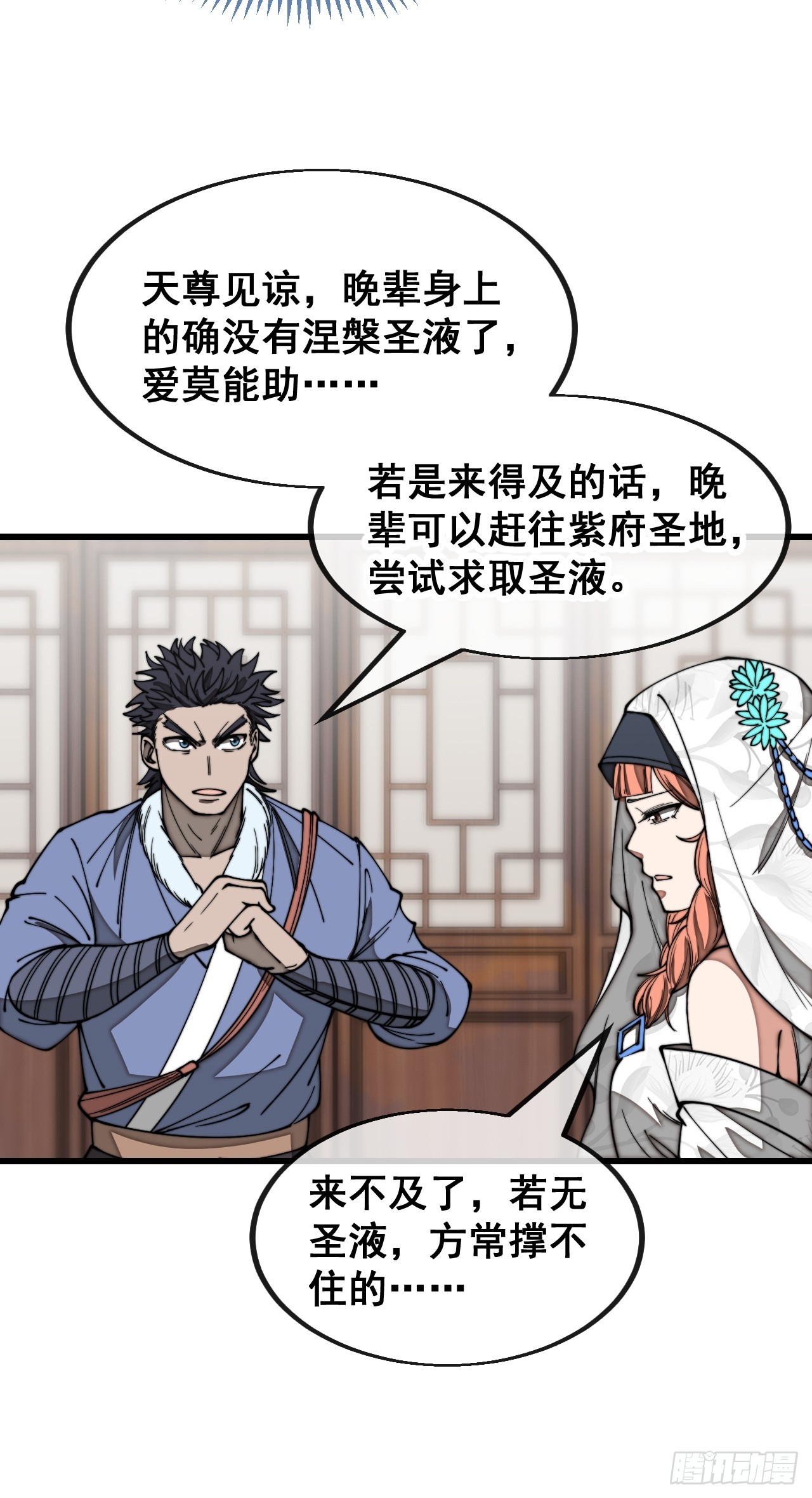 我真的不是气运之子漫画,第一百二十二话：是不是涅槃圣液1图