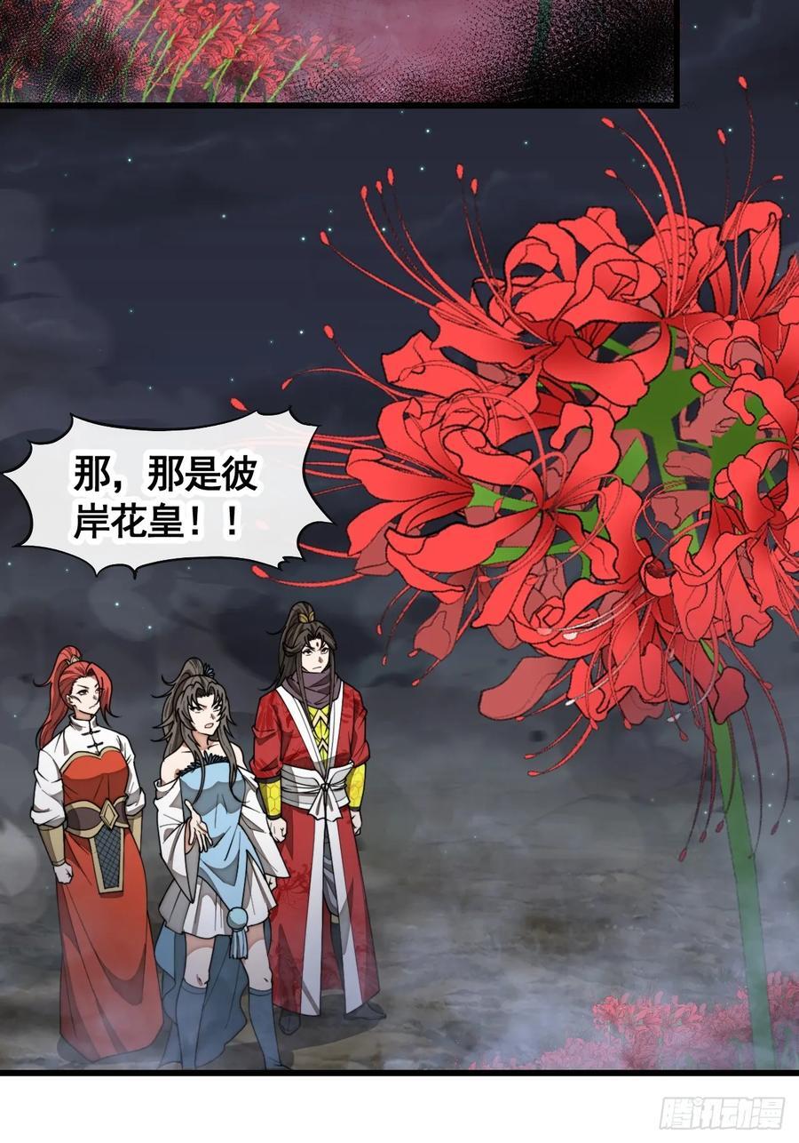 我真的不是气运 之子漫画,第二百二十二话：场域被破2图