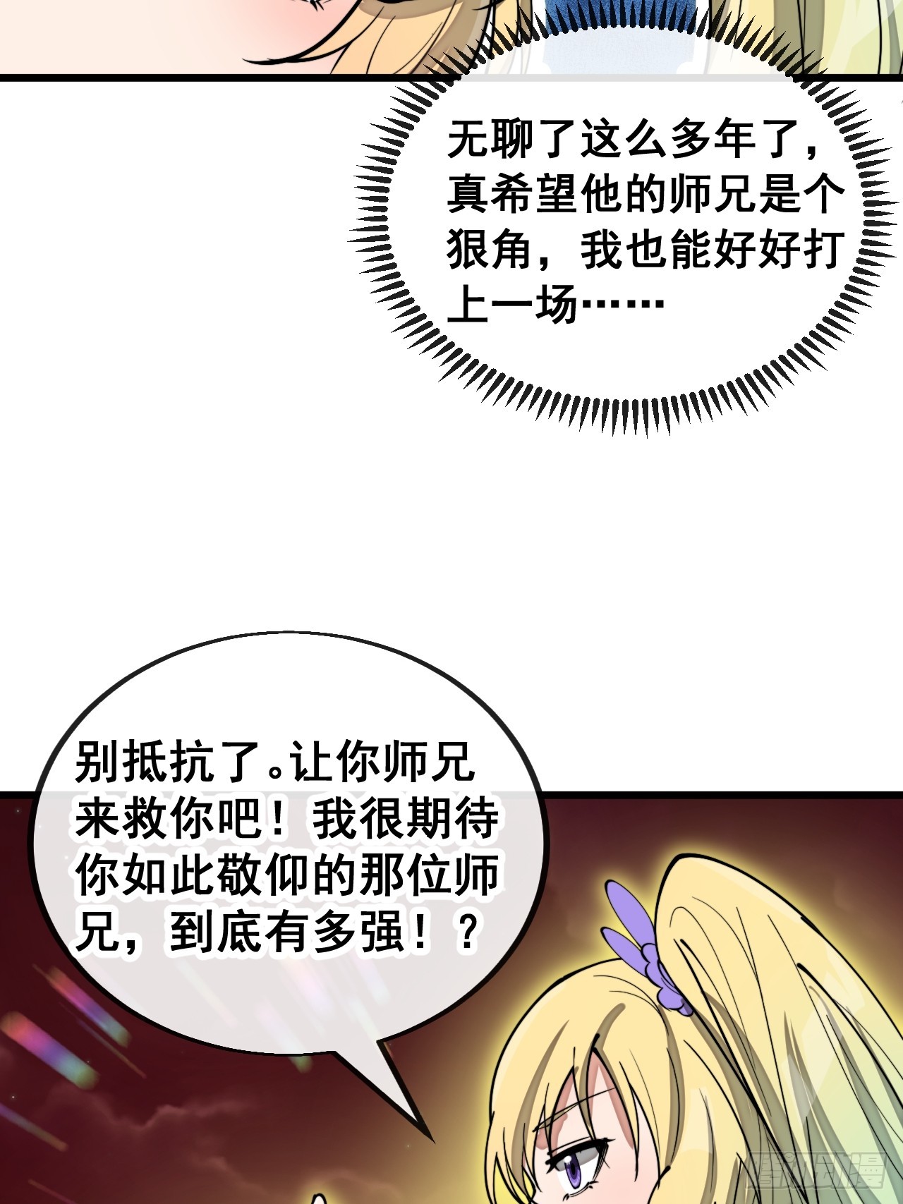 我真的不是气运之子类似的小说漫画,第一百六十三话：孔雀喜欢吃人？1图