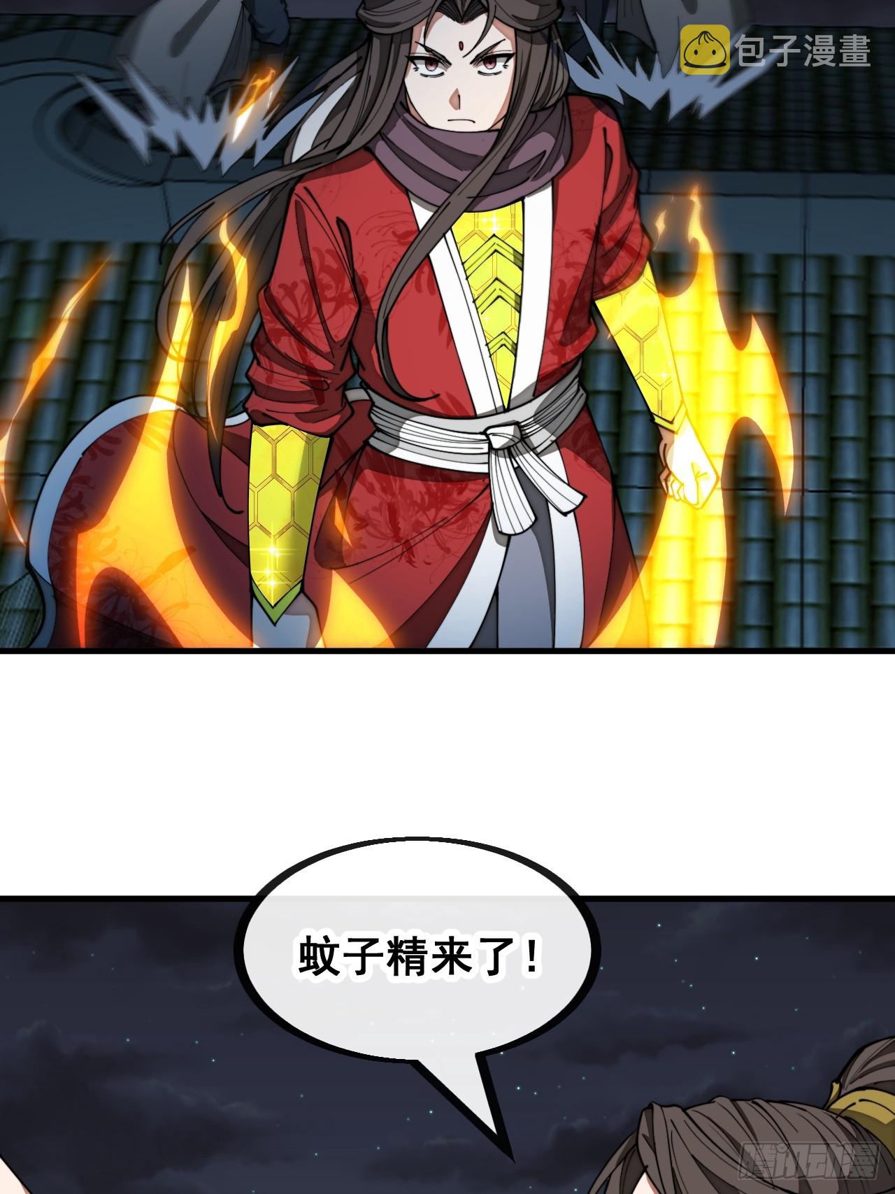 我真的不是气运 之子漫画,第一百三十三话：蚊子精来袭2图