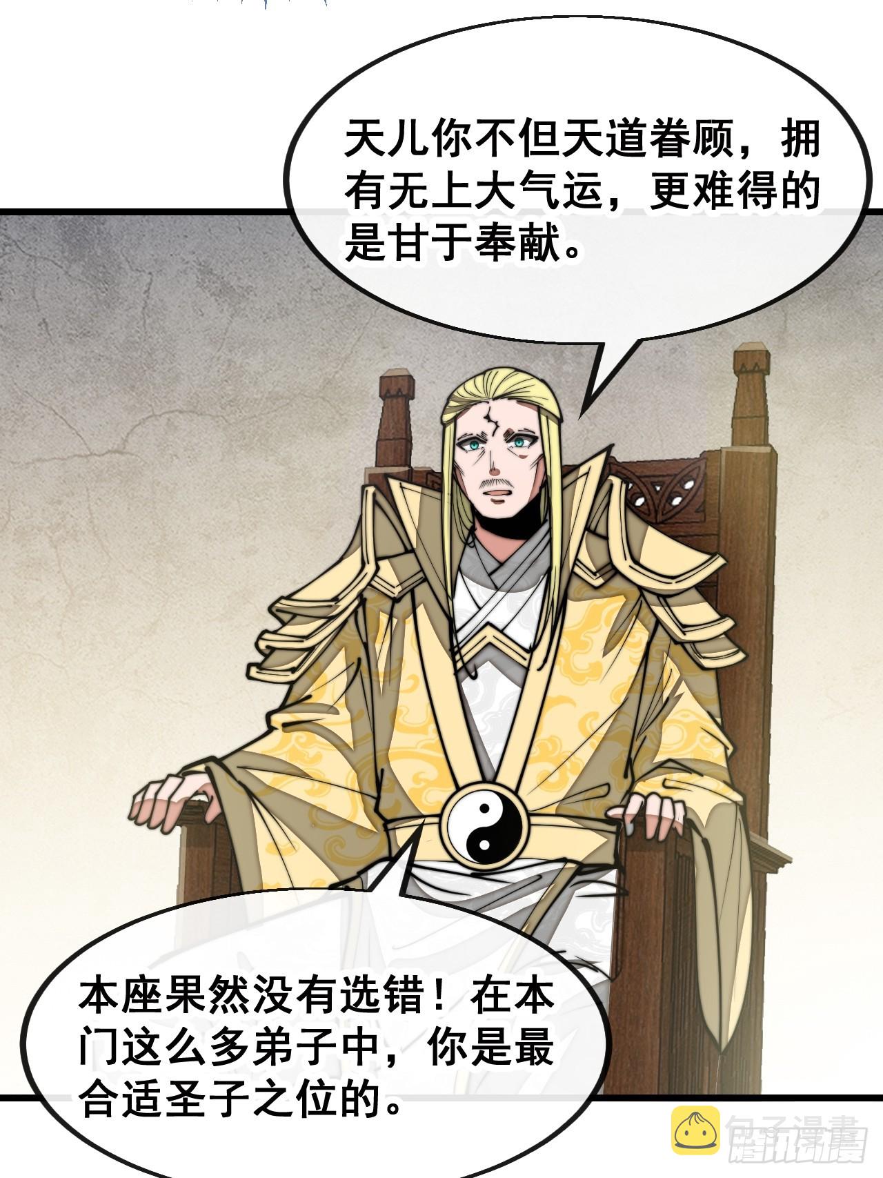 我真的不是气运之子境界划分漫画,第一百二十七话：我不是气运之子2图