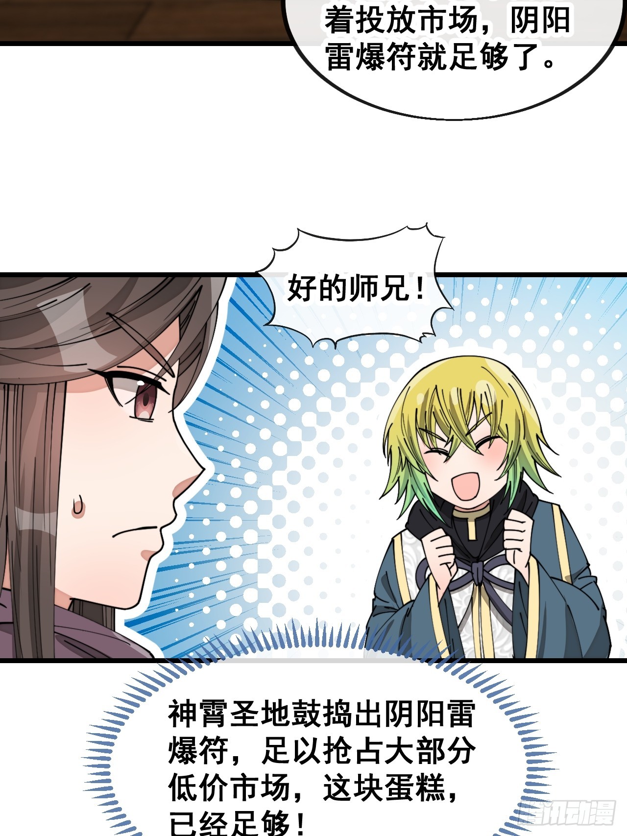 我真的不是气运 之子漫画,第一百四十四话：故人来访1图