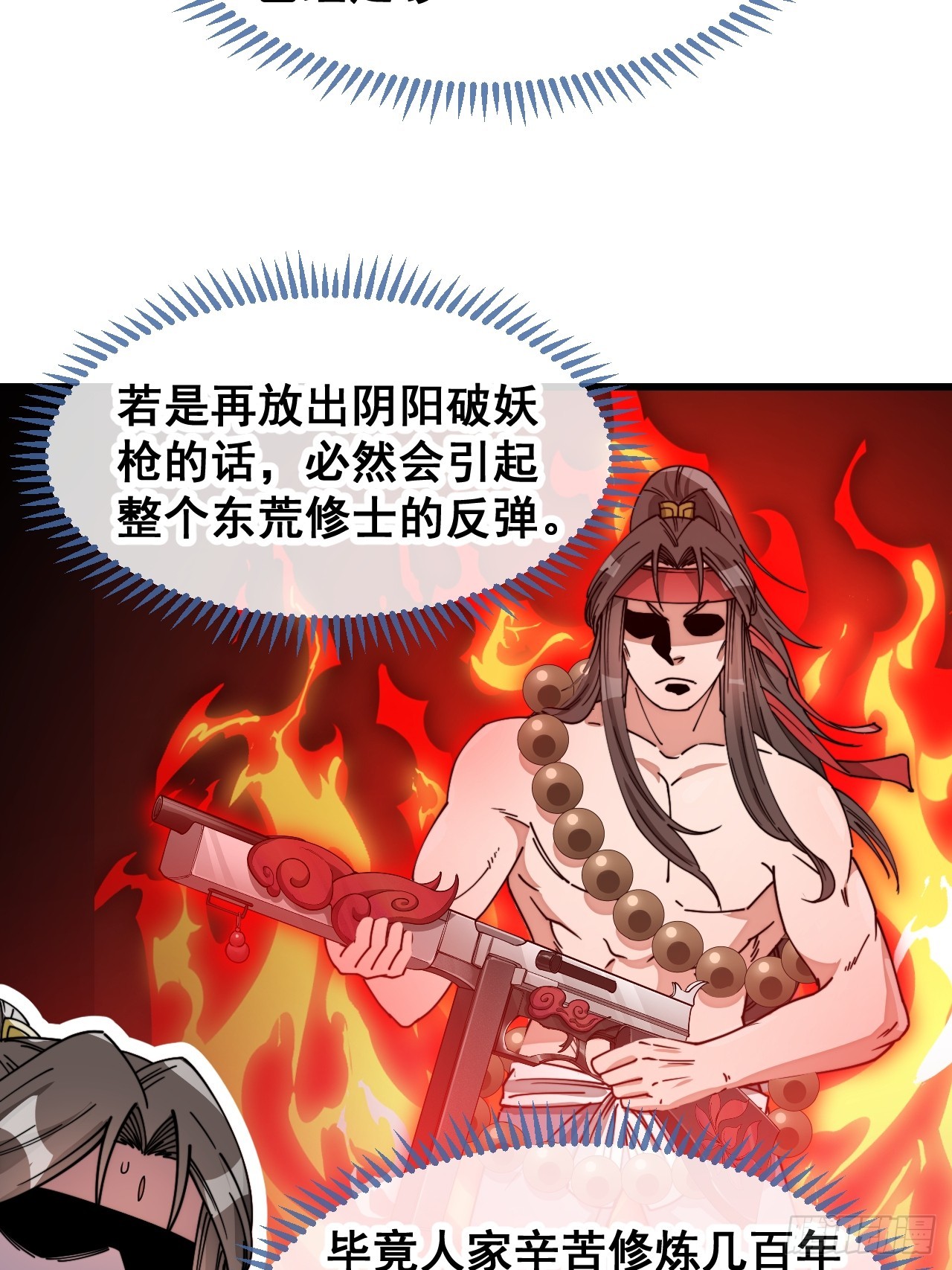 我真的不是气运 之子漫画,第一百四十四话：故人来访2图
