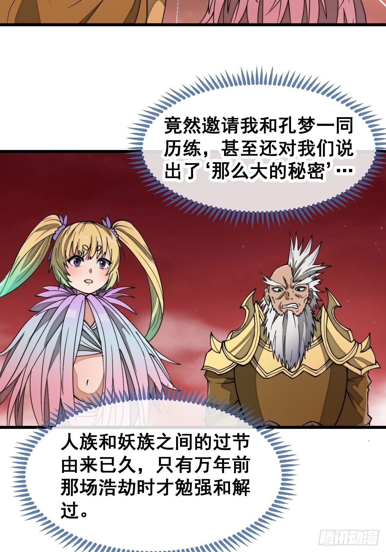 我真的不是气运 之子漫画,第一百七十九话：太虚圣子2图