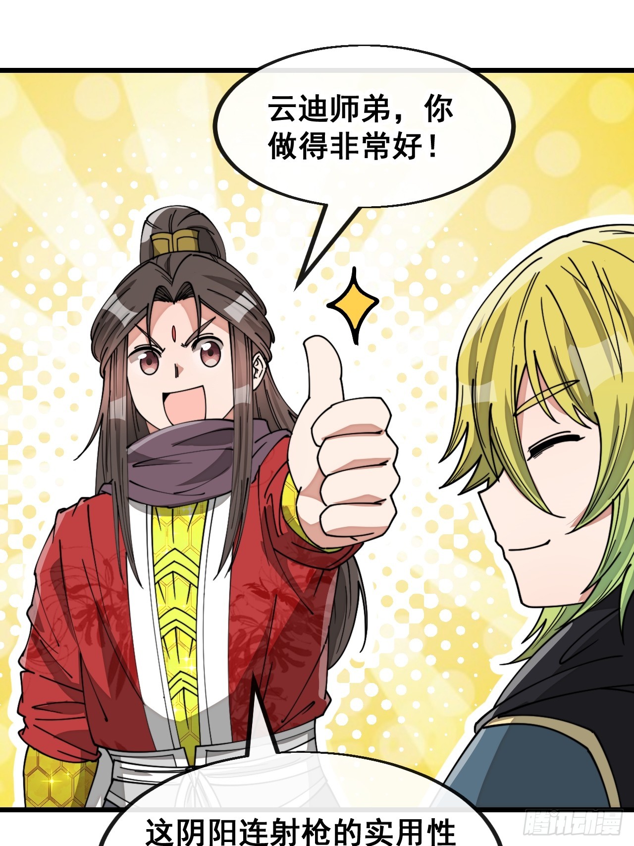 我真的不是气运 之子漫画,第一百四十四话：故人来访2图