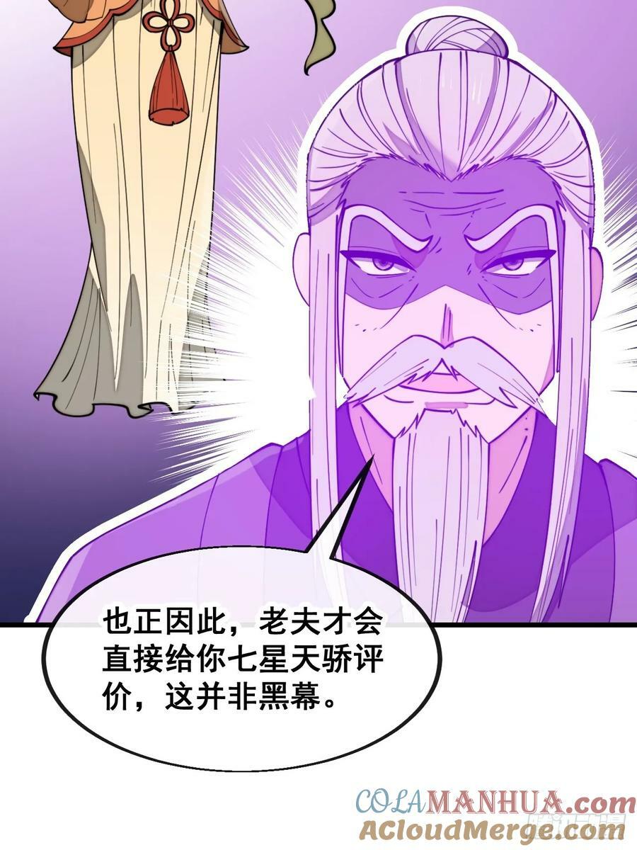 我真的不是气运之子动漫免费观看全集高清漫画,第二百零一话：勇夺魁首1图