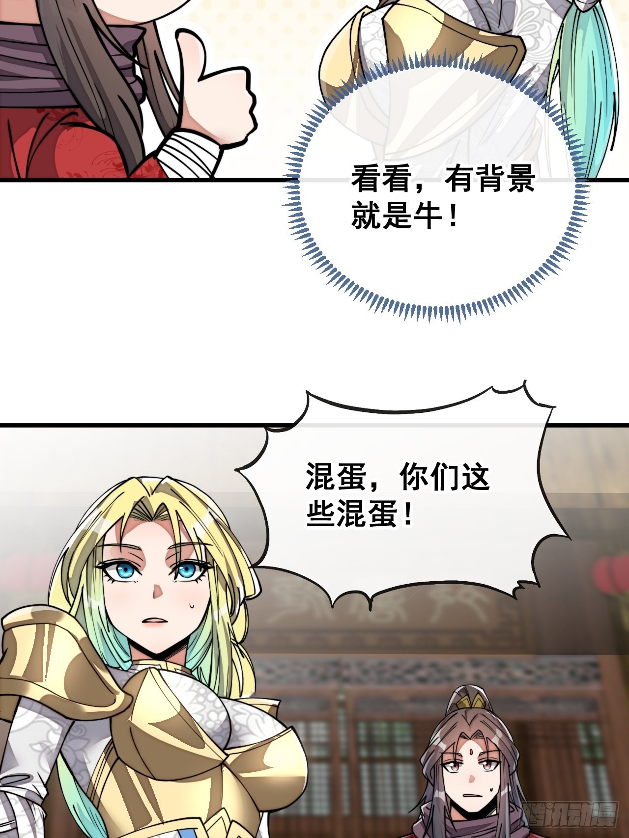我真的不是气运 之子漫画,第八十话：仙子请自重1图