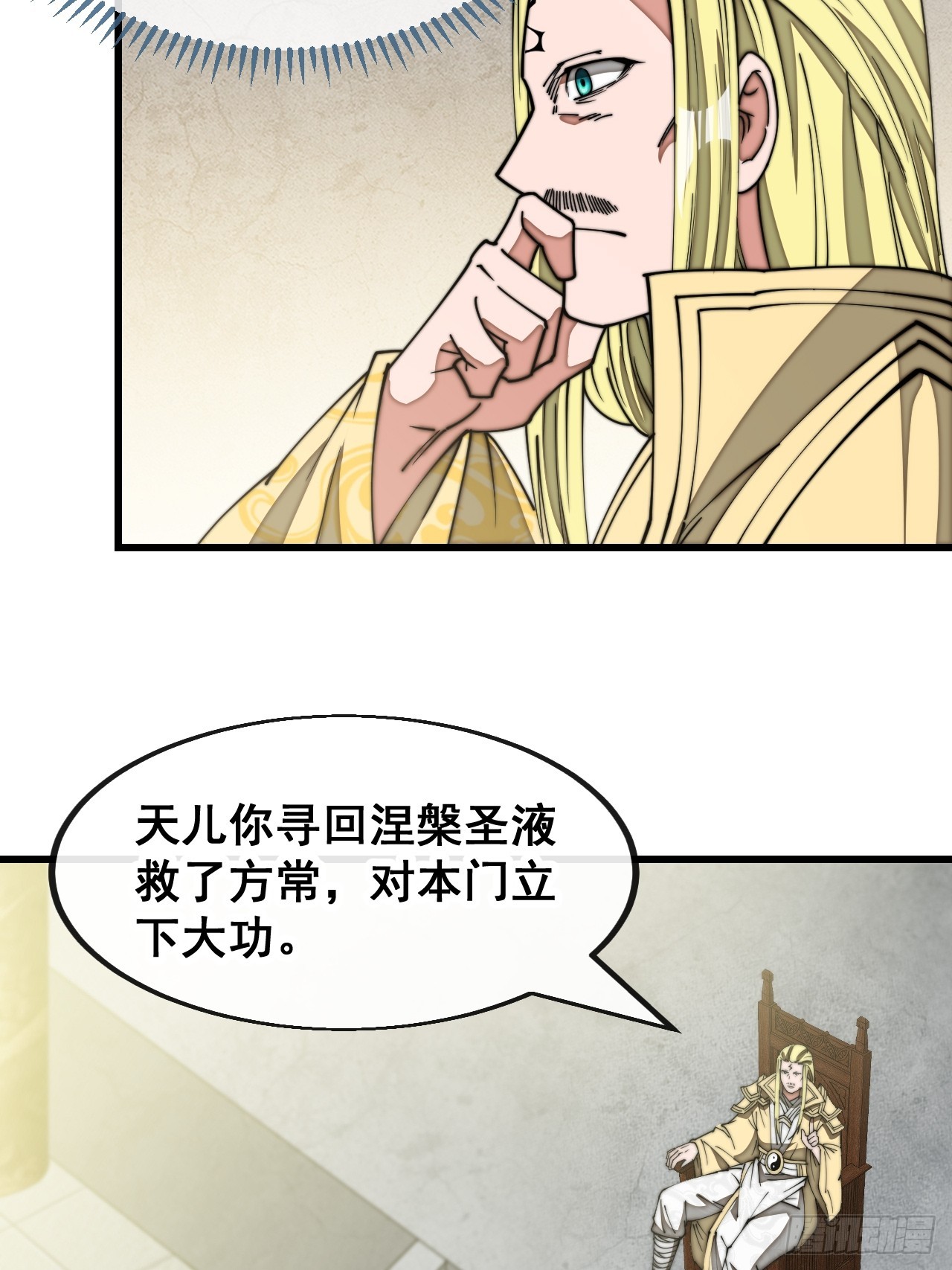 我真的不是气运 之子漫画,第一百二十七话：我不是气运之子1图