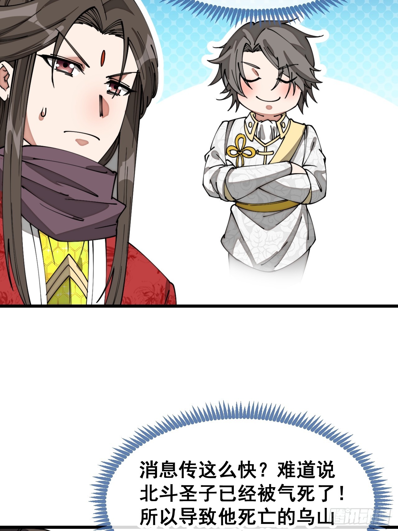 我真的不是气运之子漫画,第一百四十一话：紫府圣子1图