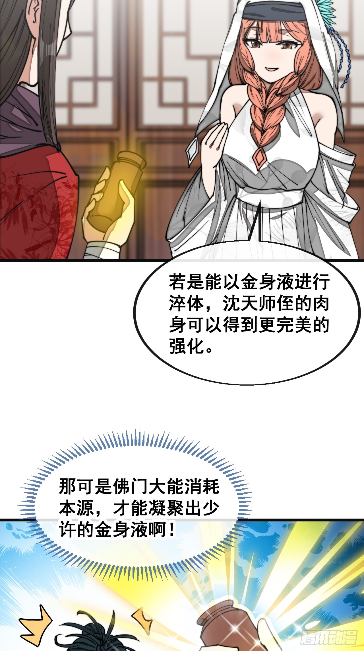 我真的不是气运之子动漫免费观看全集高清漫画,第一百二十四话：韭菜的收割方式2图