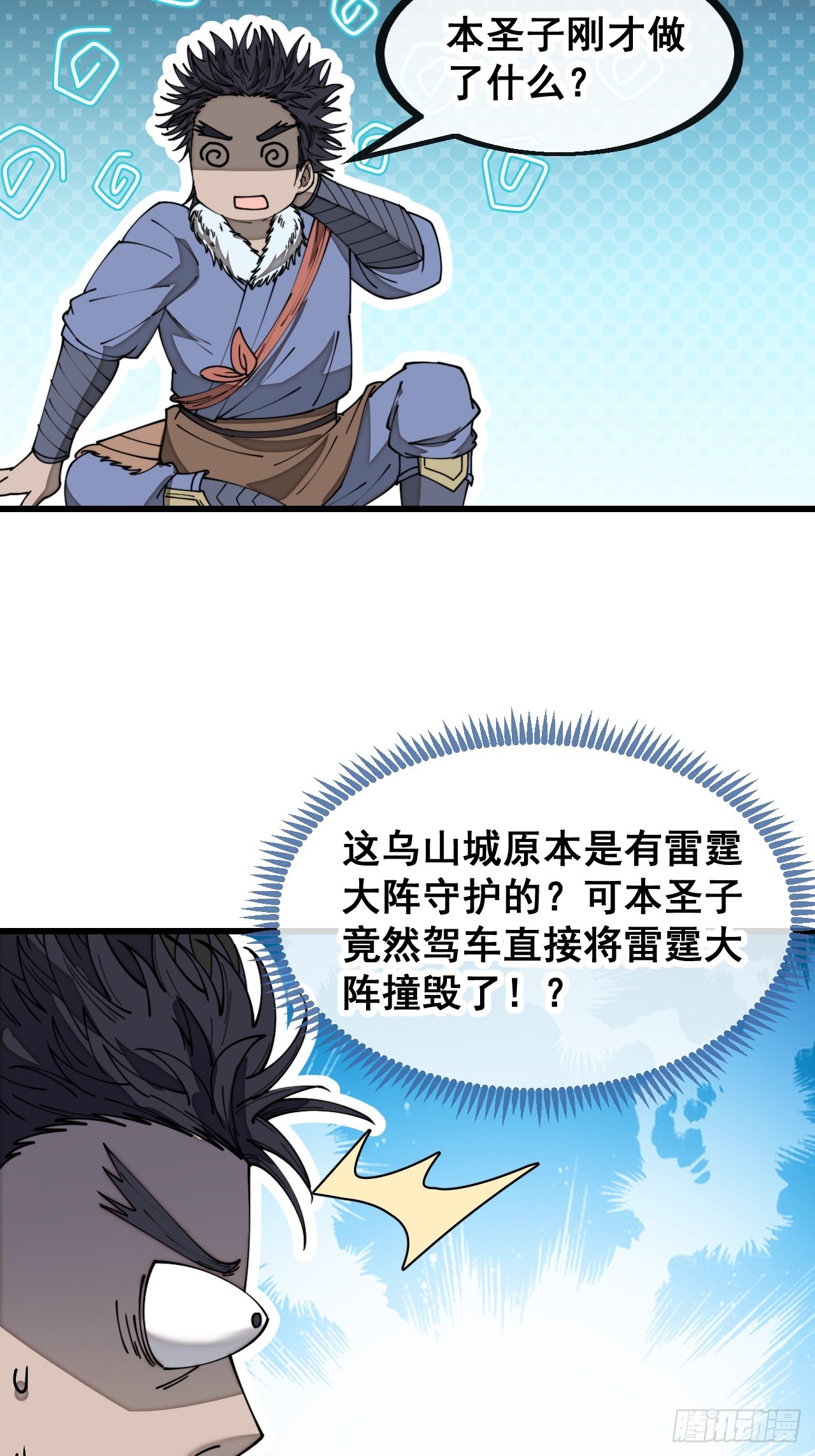 我真的不是气运 之子漫画,第一百三十八话：北斗圣子也裂了2图
