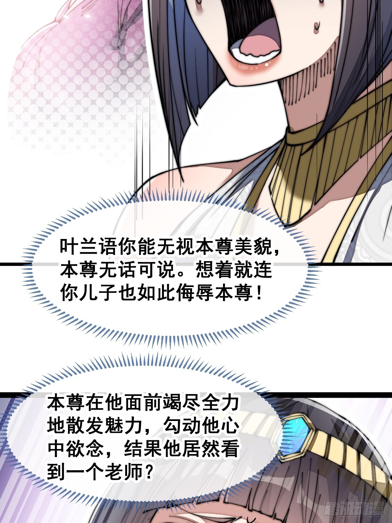 我真的不是气运之子漫画,第六十七话：老师，是你吗老师？2图