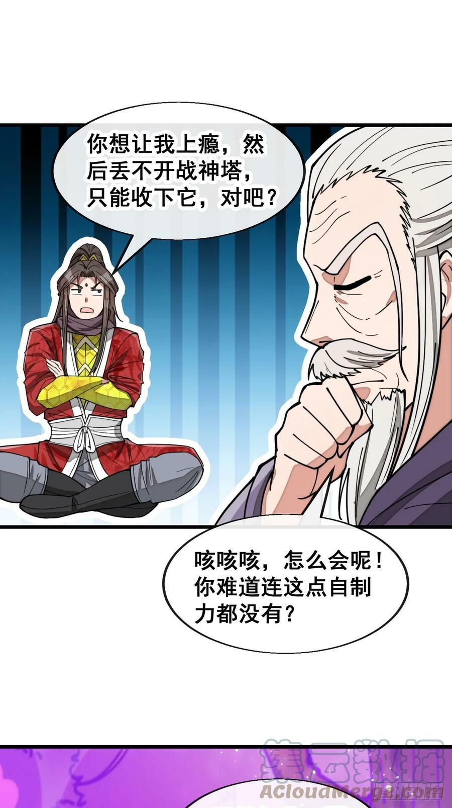 我真的不是气运之子免费观看漫画,第一百八十五话：五星天骄1图