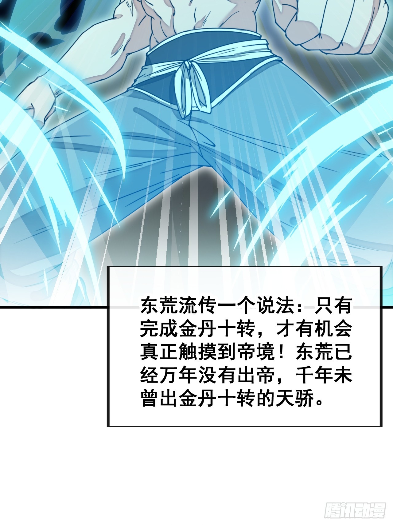 我真的不是气运 之子漫画,第一百四十二话：碧莲师兄好后悔2图