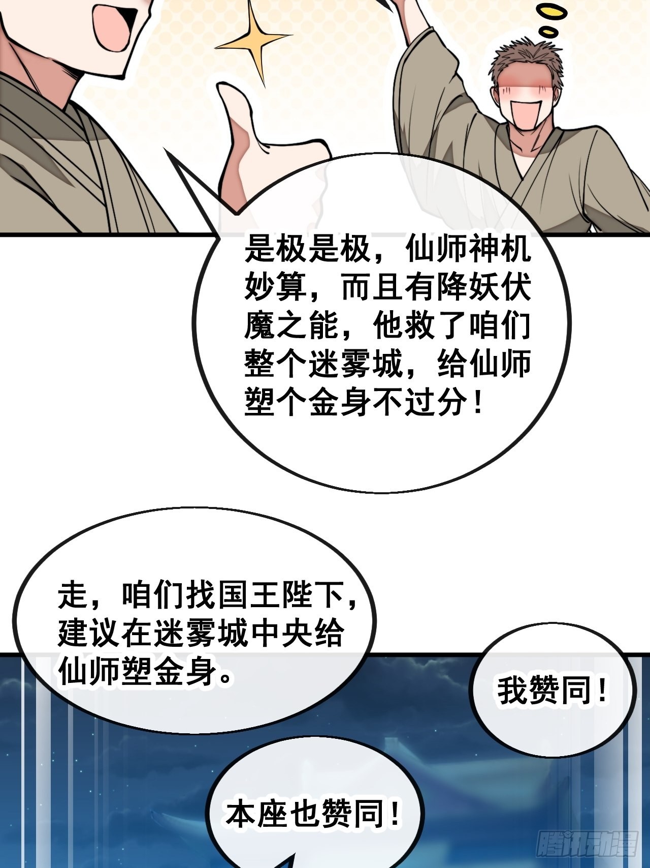 我真的不是气运之子免费观看漫画,第一百零四话：给仙师塑个金身吧1图