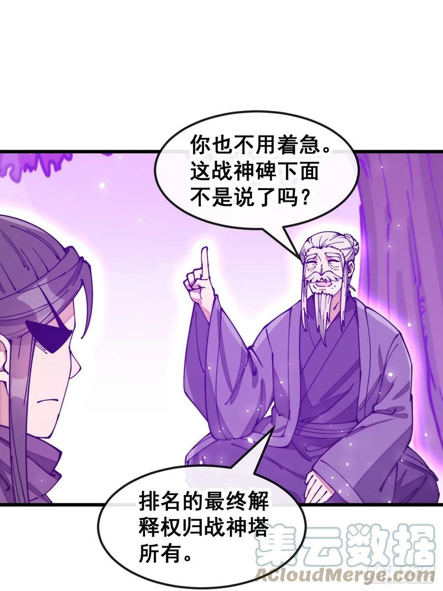 我真的不是气运之子超长合集漫画,第一百八十七话：滴血认主1图