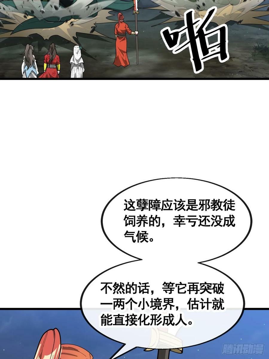 我真的不是气运之子40漫画,第二百一十九话：黄泉幻境2图