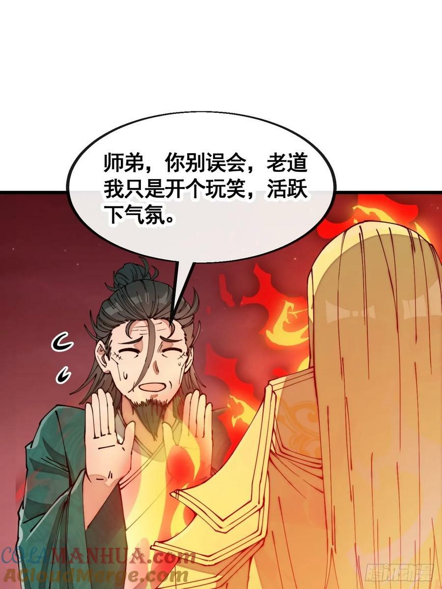 我真的不是气运 之子漫画,第二百话：安全第一1图