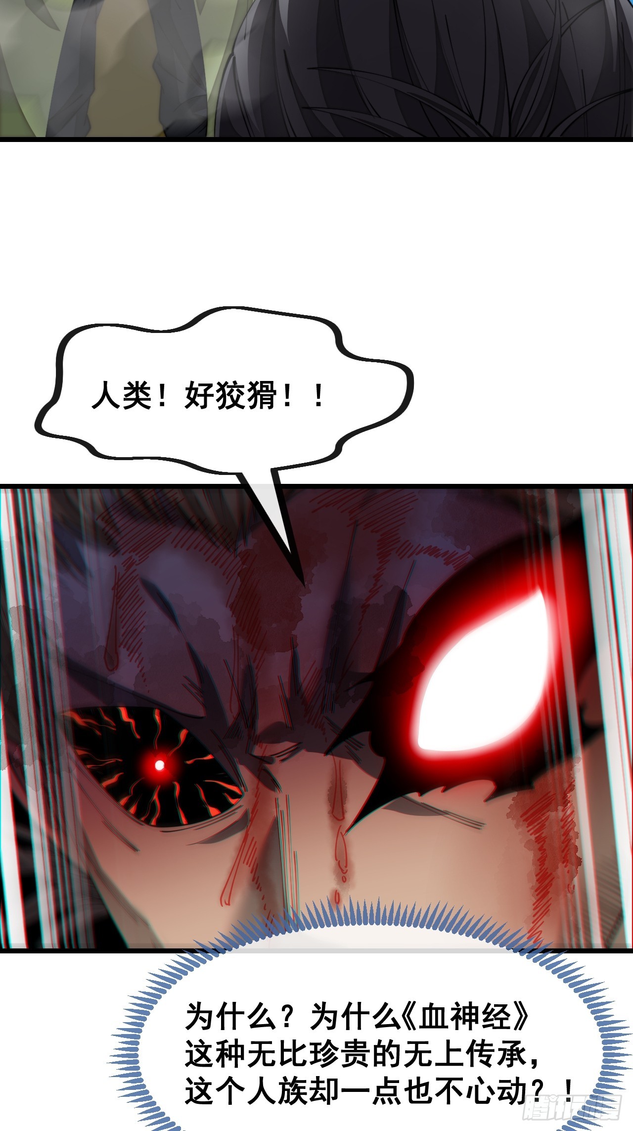 我真的不是气运 之子漫画,第一百三十八话：北斗圣子也裂了2图