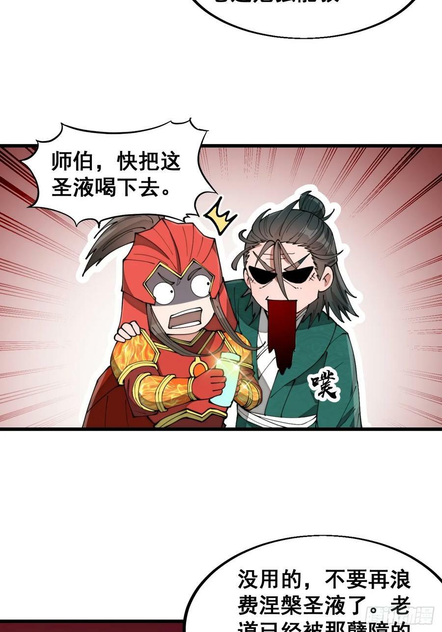 我真的不是气运之子漫画免费下拉式奇漫屋漫画,第一百九十六话：回光返照？！2图