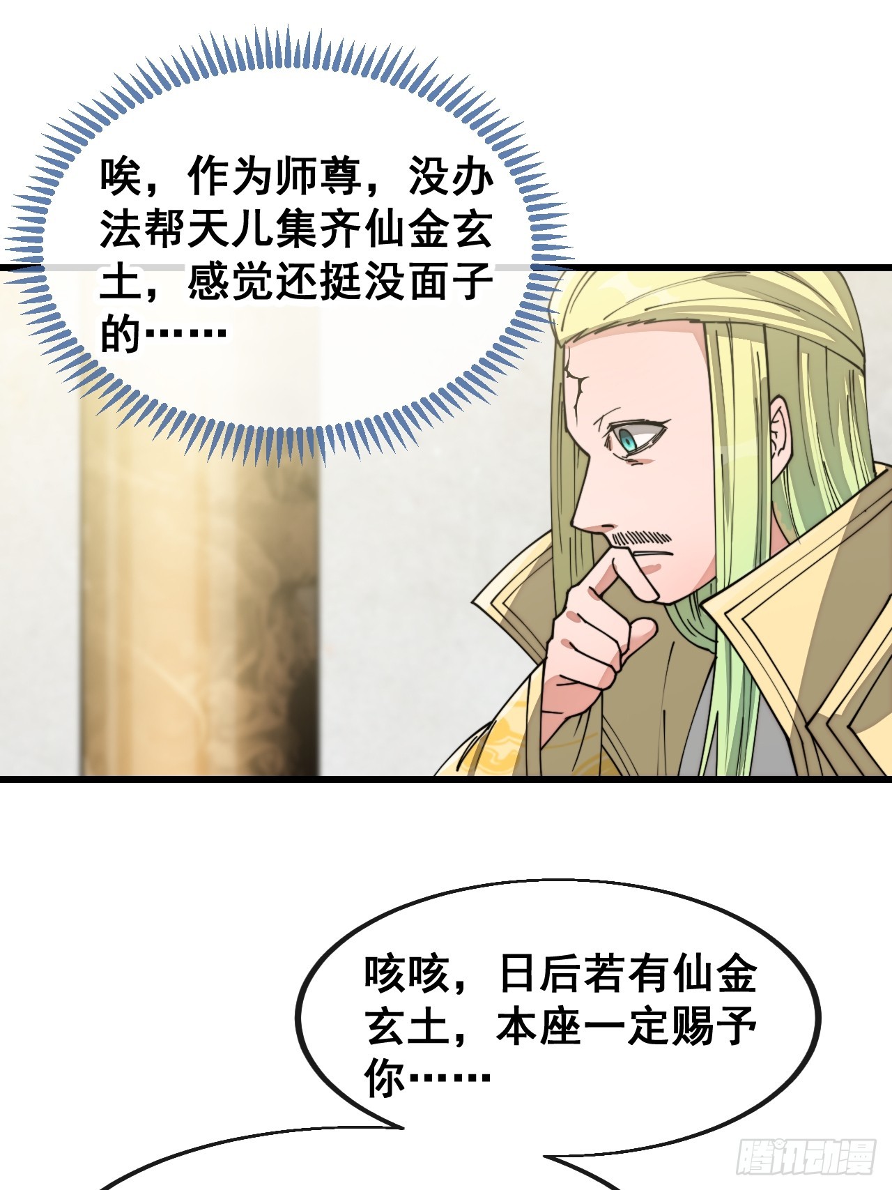 我真的不是气运 之子漫画,第一百二十七话：我不是气运之子2图
