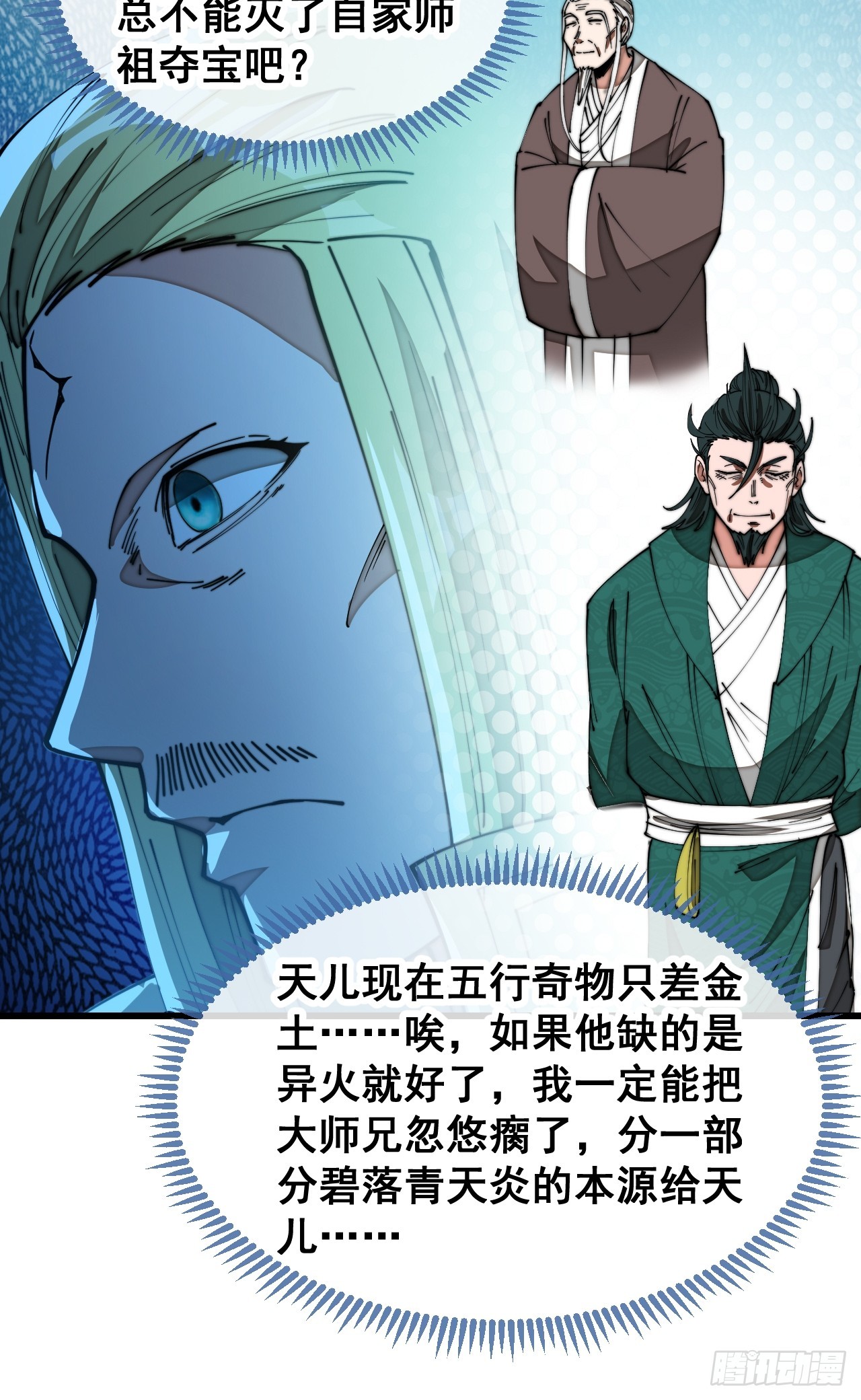 我真的不是气运 之子漫画,第一百二十七话：我不是气运之子1图