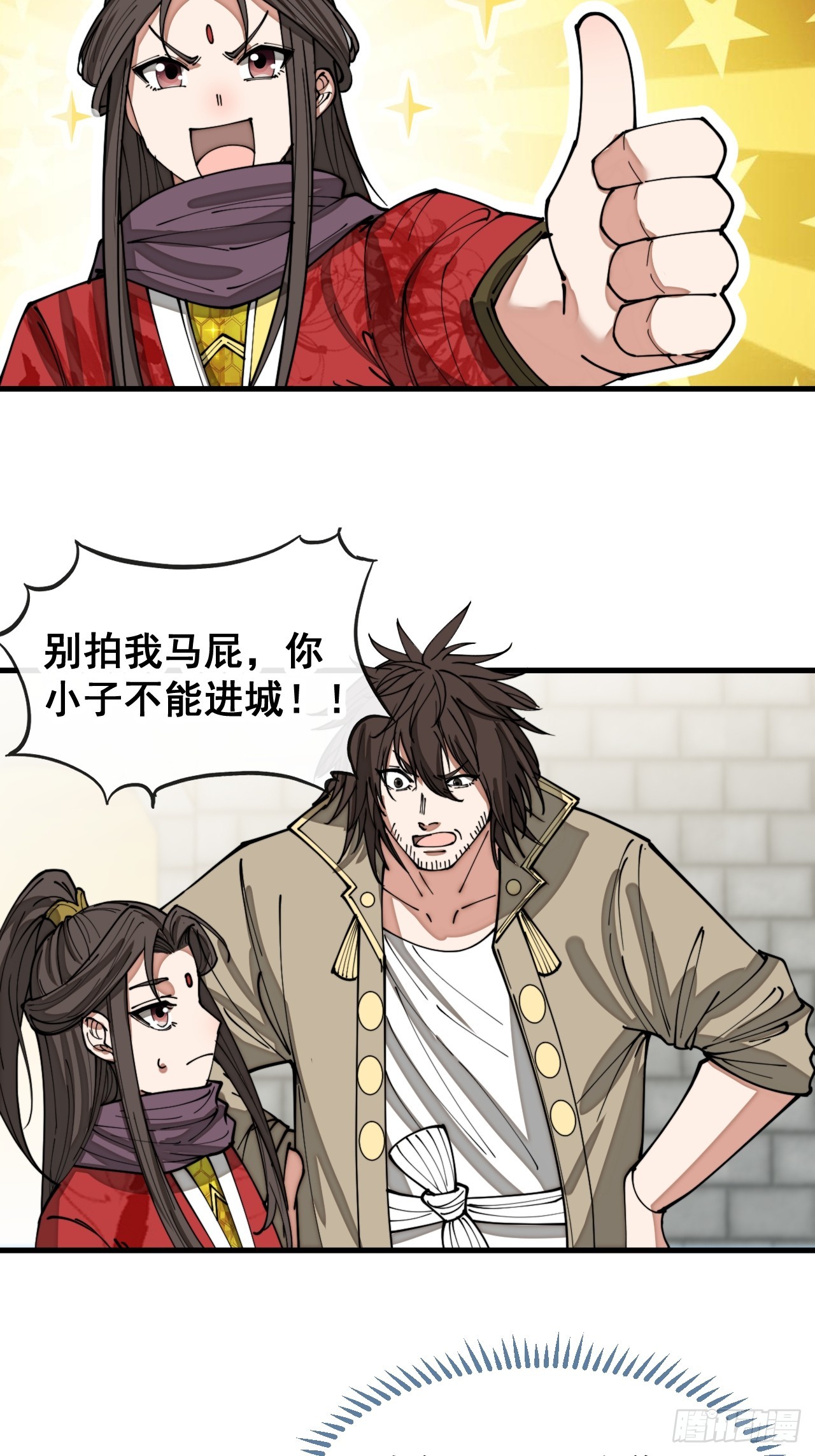 我真的不是气运之子漫画,第一百三十二话：帅哥不能进城！2图