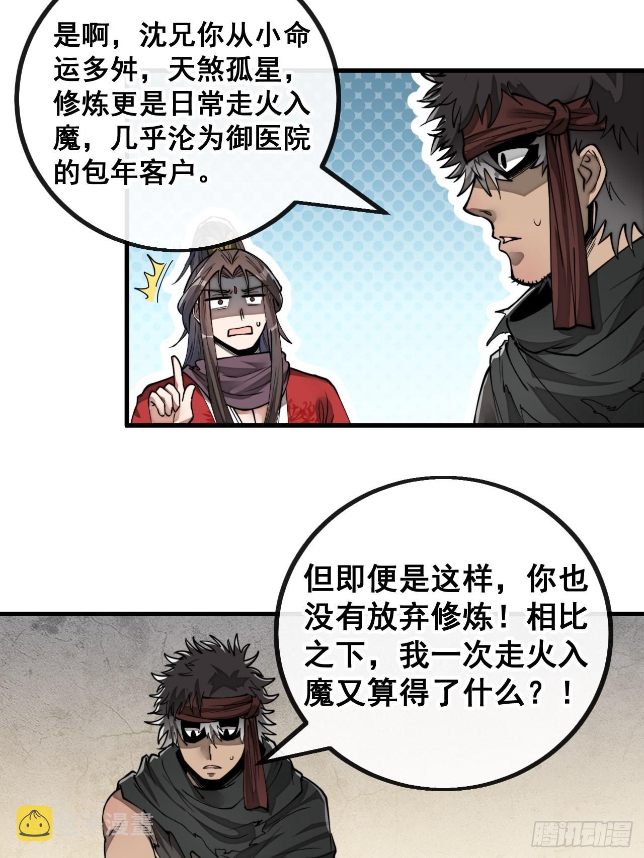 我真的不是气运 之子漫画,第八十二话：招牌菜品虾仁猪心！2图