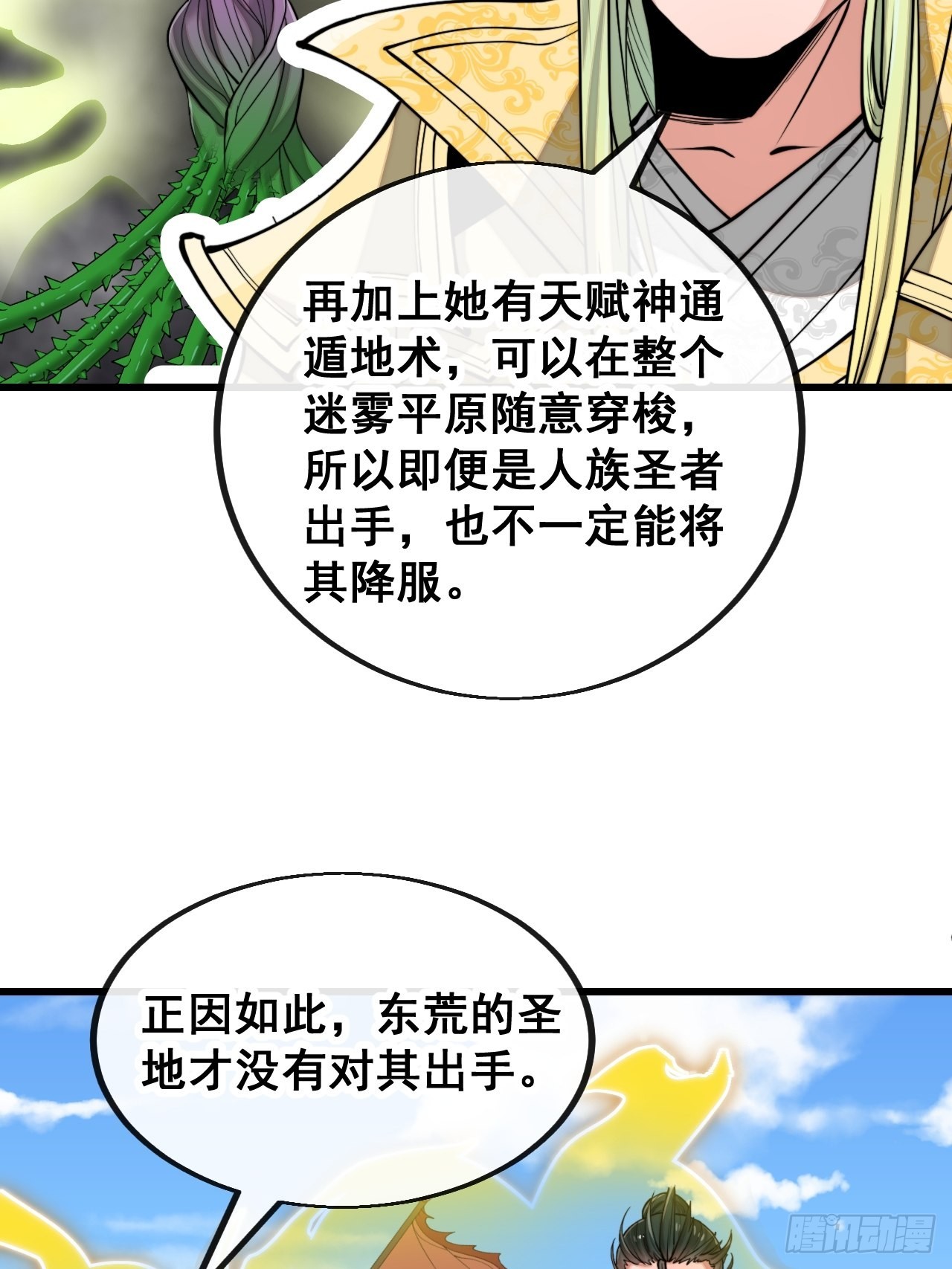 我真的不是气运之子免费观看漫画,第一百一十三话：把我师弟交出来2图