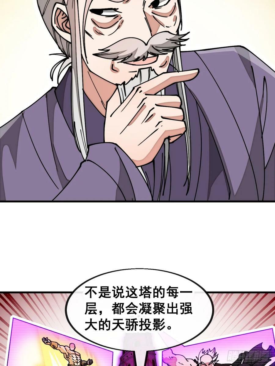 我真的不是气运之子超长合集漫画,第一百八十二话：内定之人2图