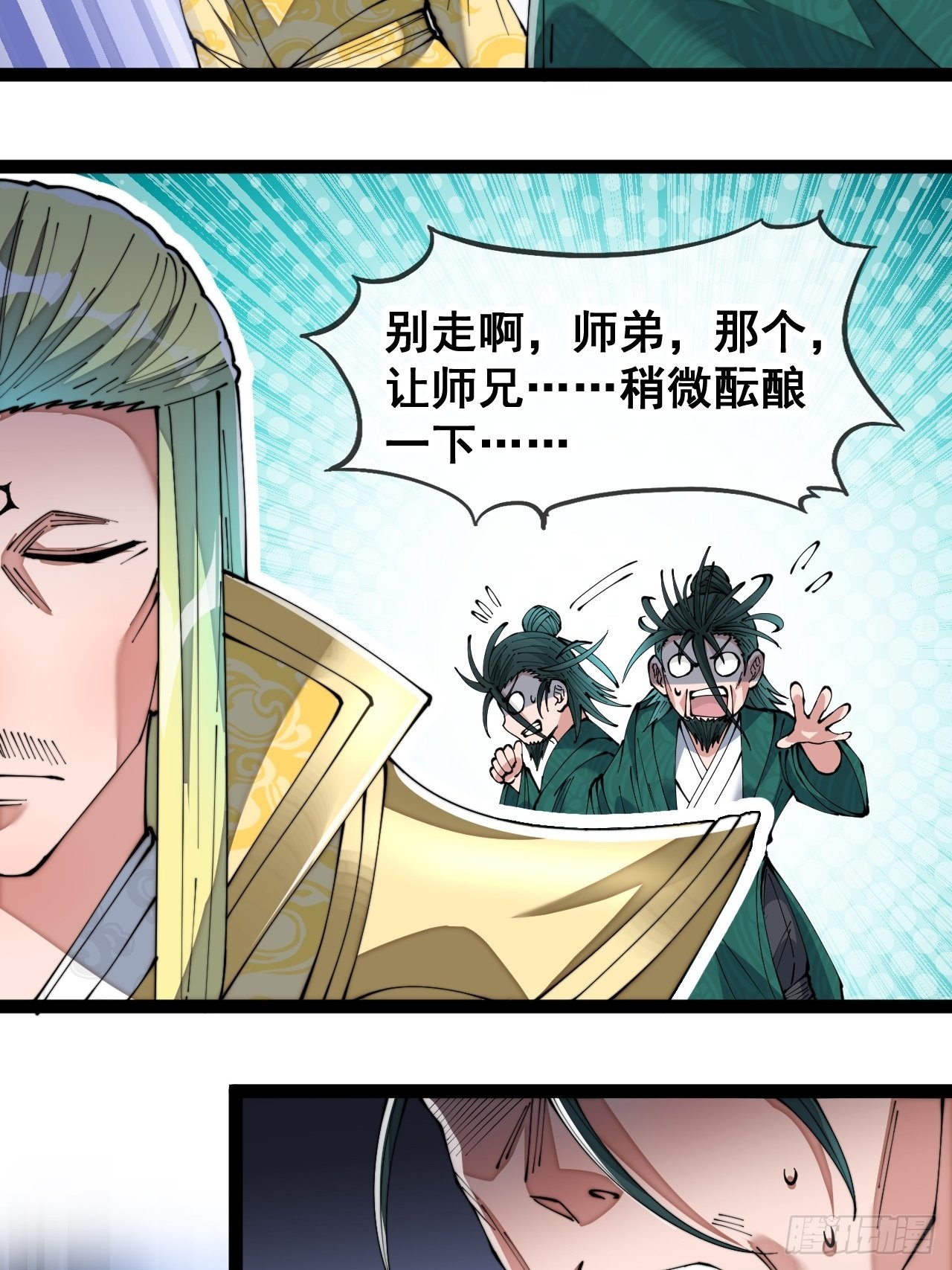 我真的不是气运之子漫画,第六十八话：叫声爷爷来听听？1图