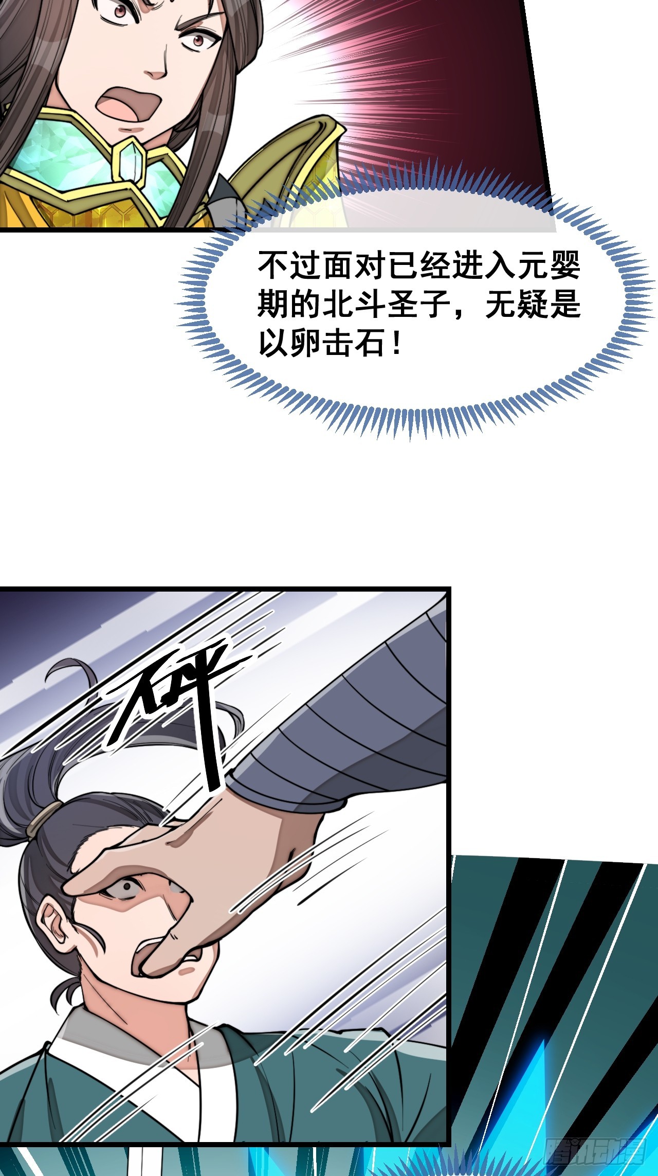我真的不是气运 之子漫画,第一百三十八话：北斗圣子也裂了2图