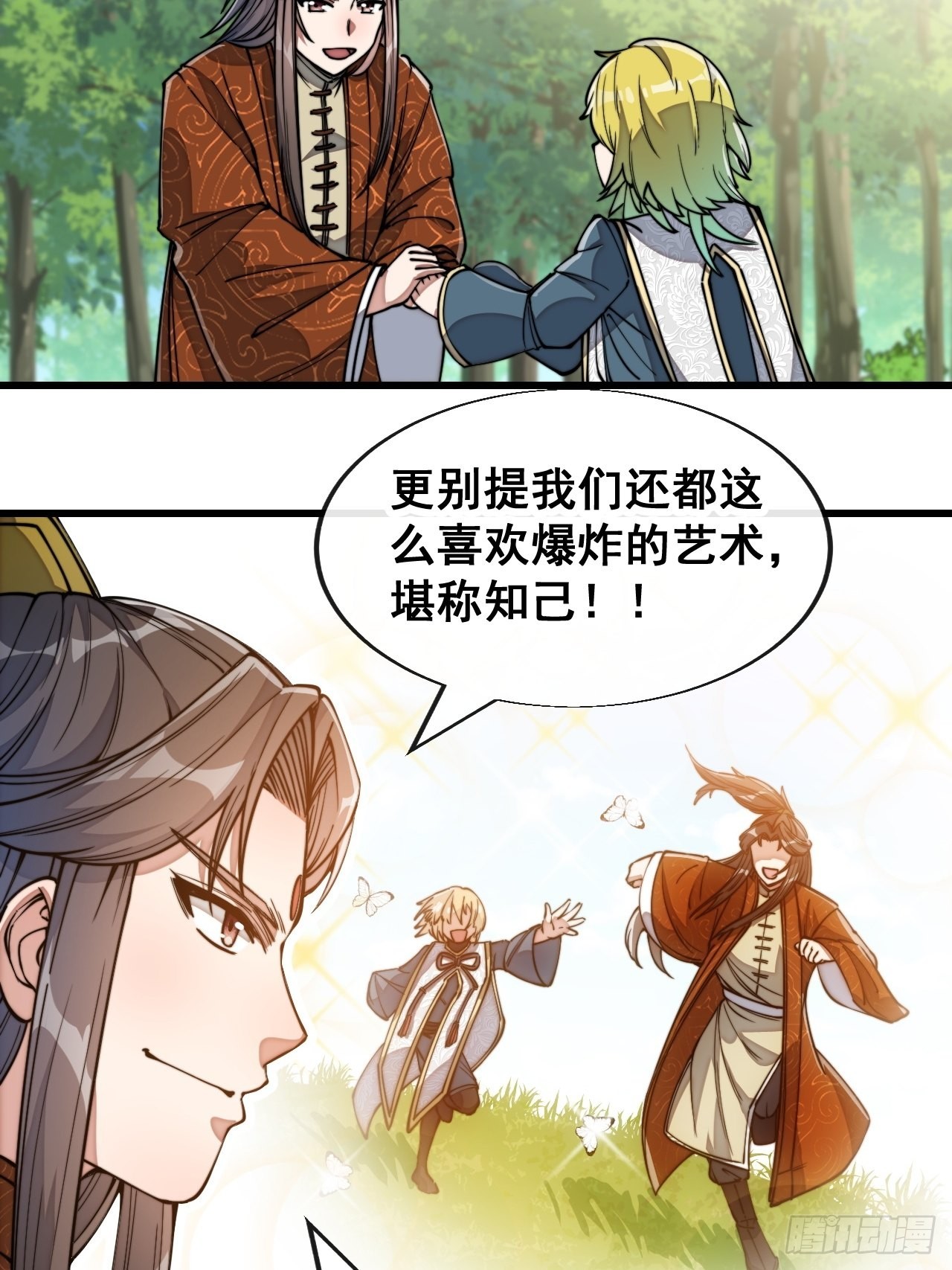 我真的不是气运之子动漫免费观看全集高清漫画,第六十二话：师兄将，载入史册2图