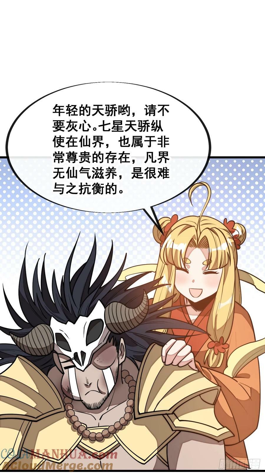 我真的不是气运之子有声书漫画,第二百零七话：和偶像亲密接触1图