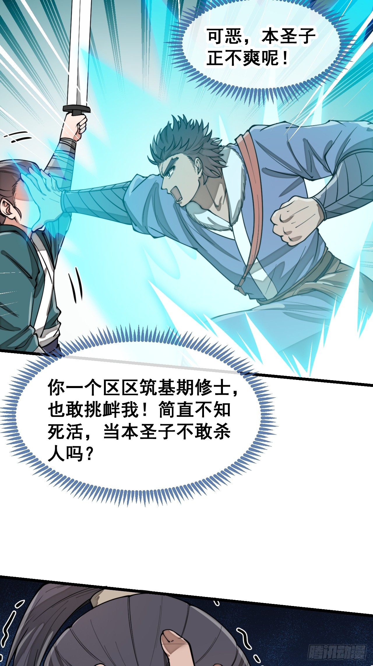 我真的不是气运 之子漫画,第一百三十八话：北斗圣子也裂了1图