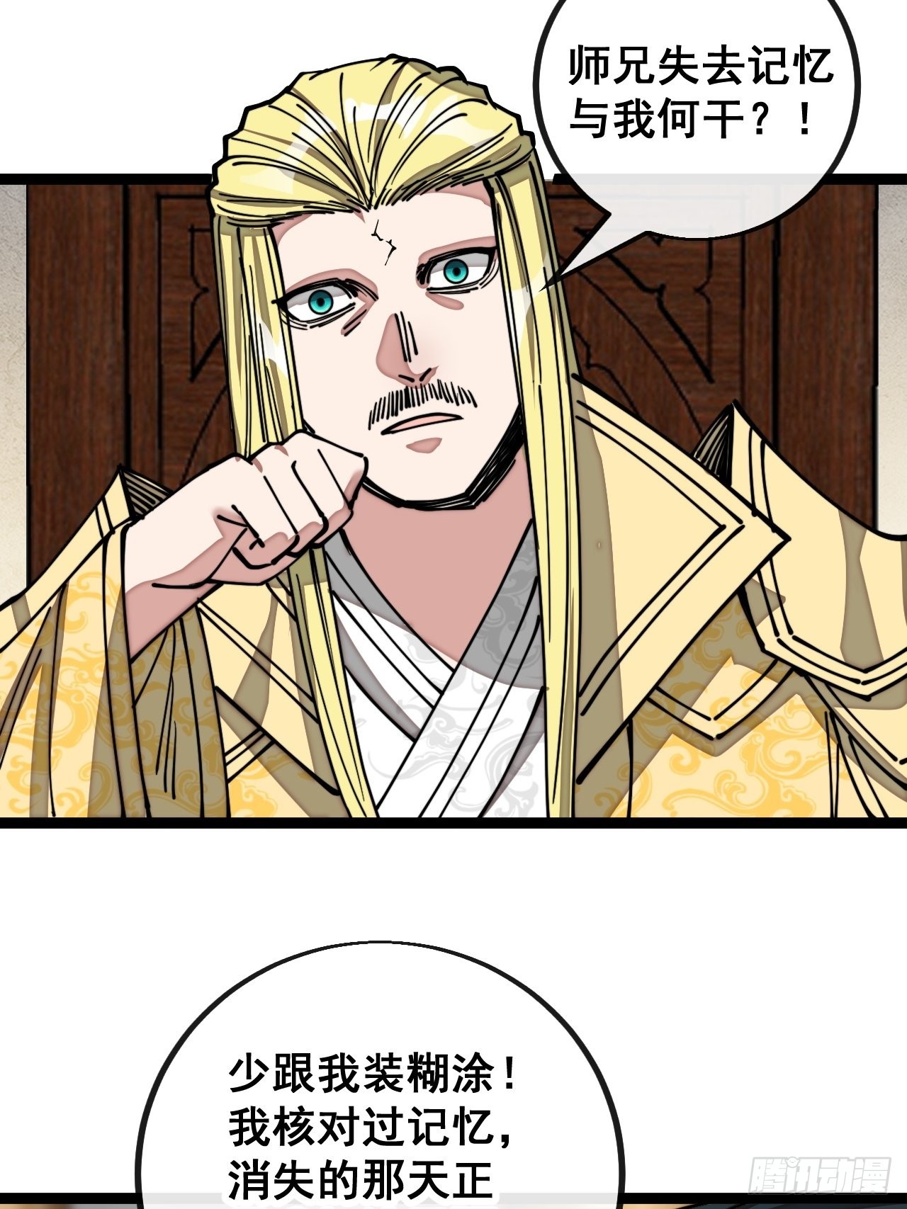 我真的不是气运 之子漫画,第一百零七话：本座马上到！2图