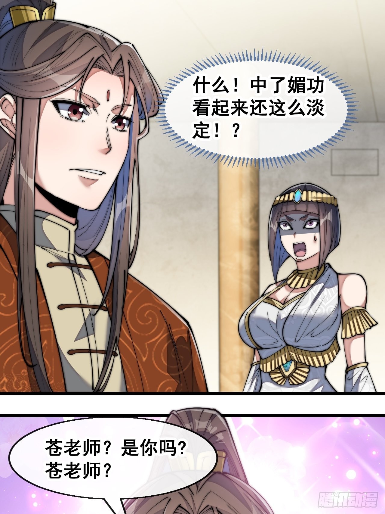 我真的不是气运之子漫画,第六十七话：老师，是你吗老师？1图