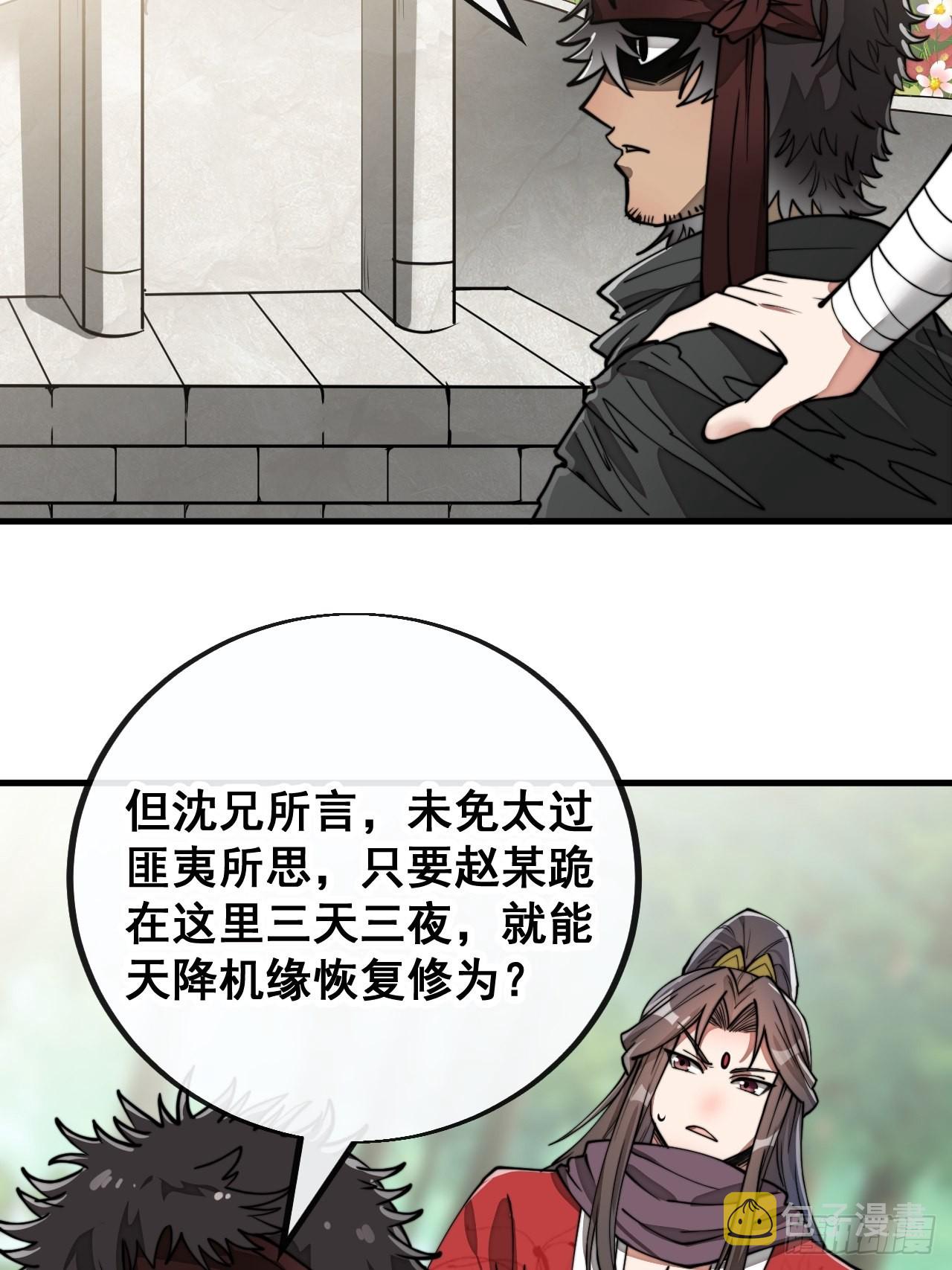 我真的不是气运 之子漫画,第八十六话：你跪在这里不要动2图