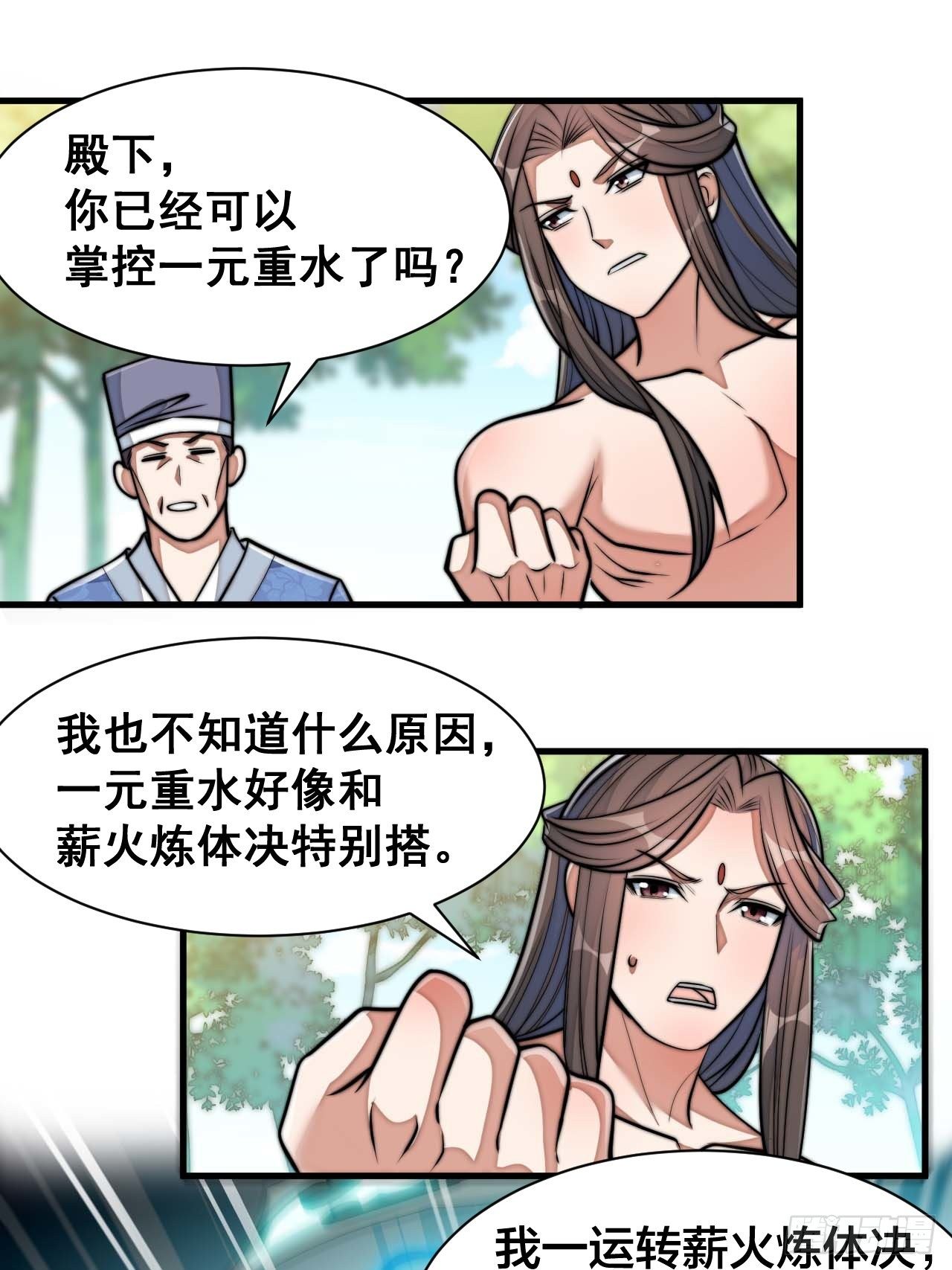我真的不是气运 之子漫画,第二十七话：新的力量2图