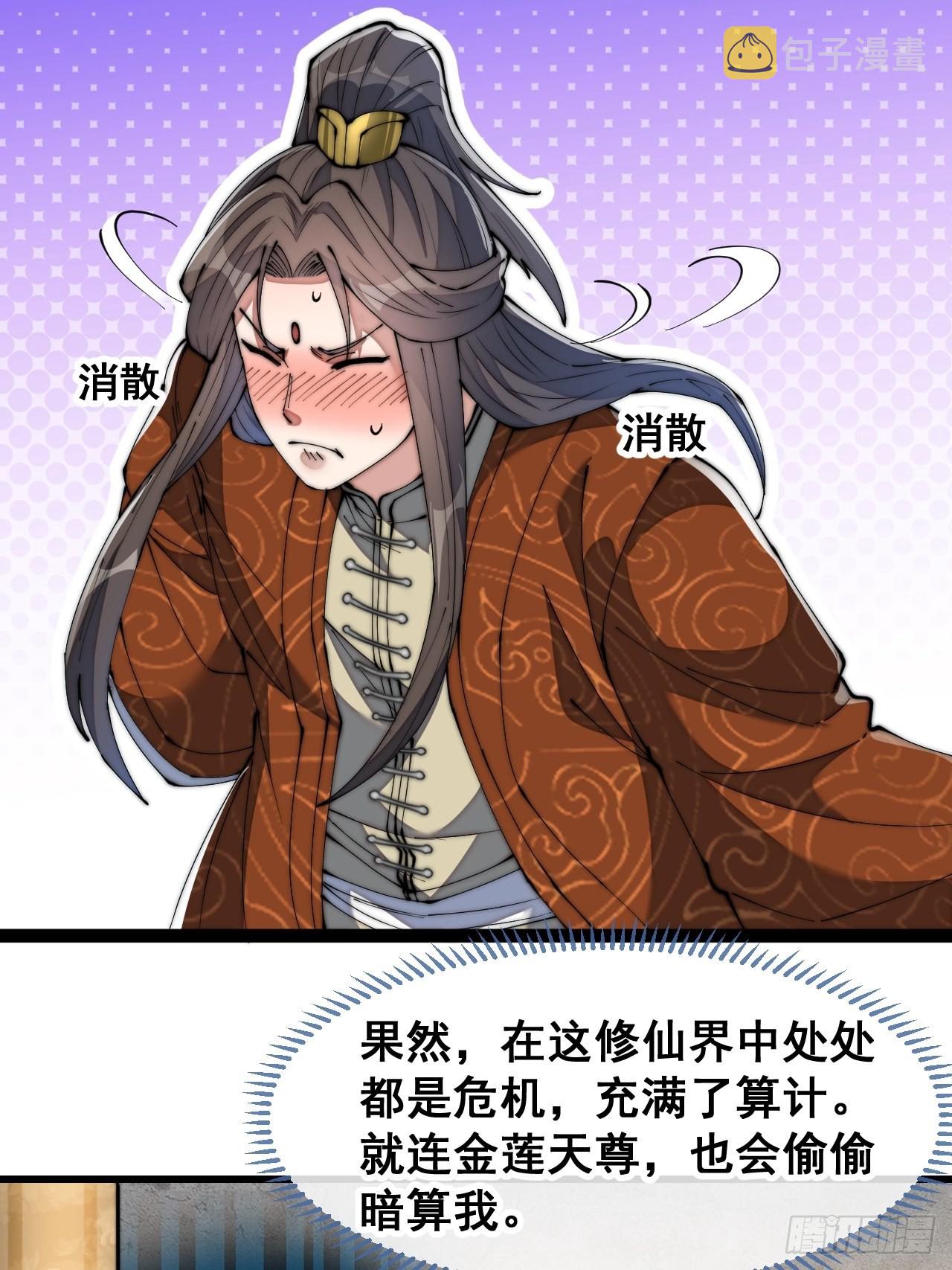 我真的不是气运之子漫画,第六十七话：老师，是你吗老师？2图