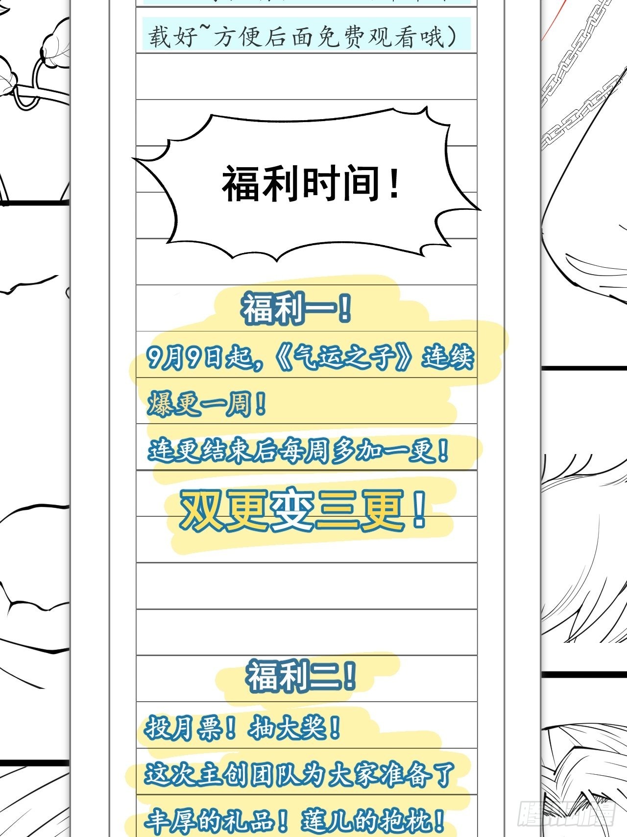 我真的不是气运 之子漫画,给读者的一封信~1图