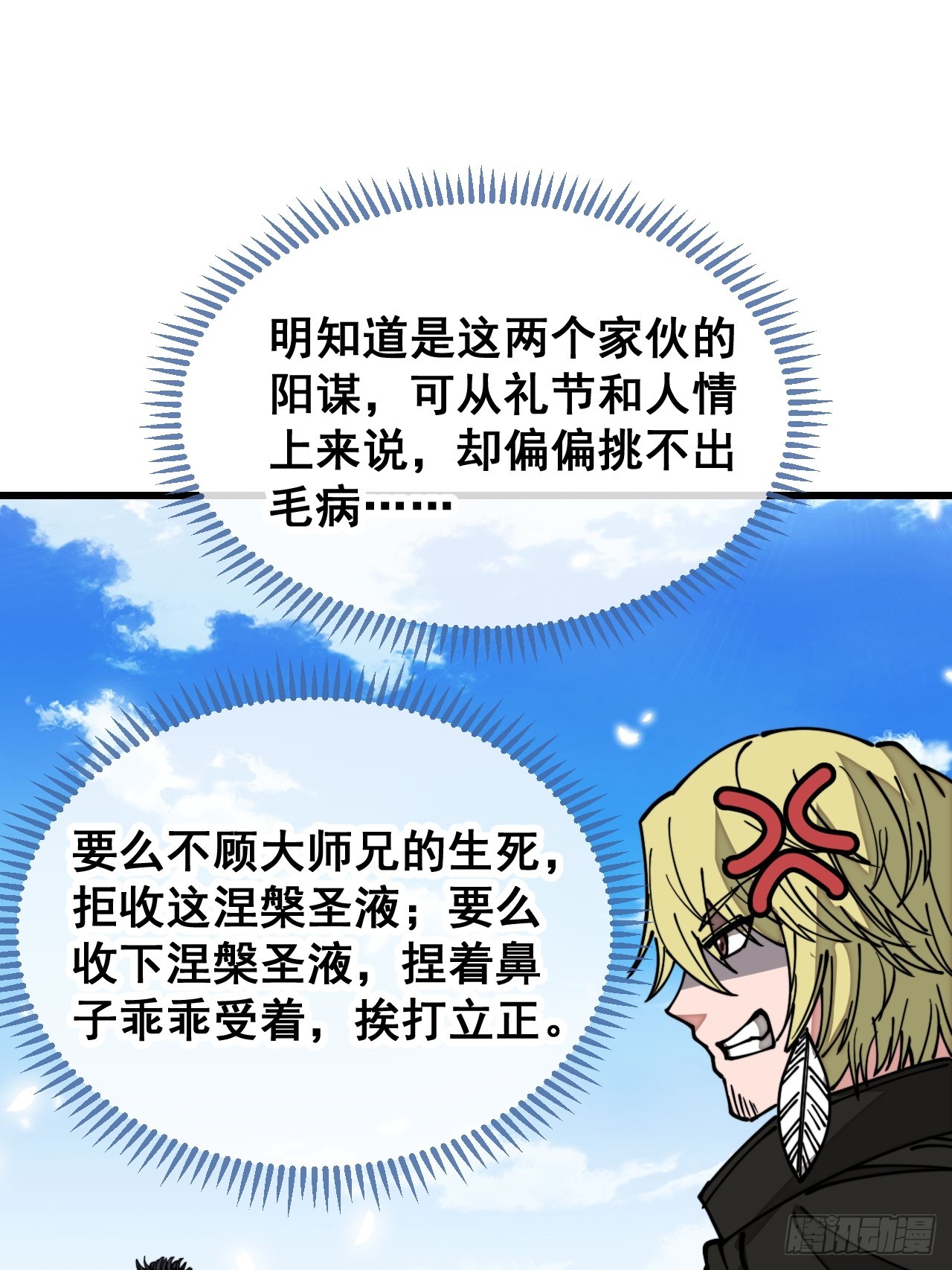 我真的不是气运 之子漫画,第一百二十一话：圣子对决！1图