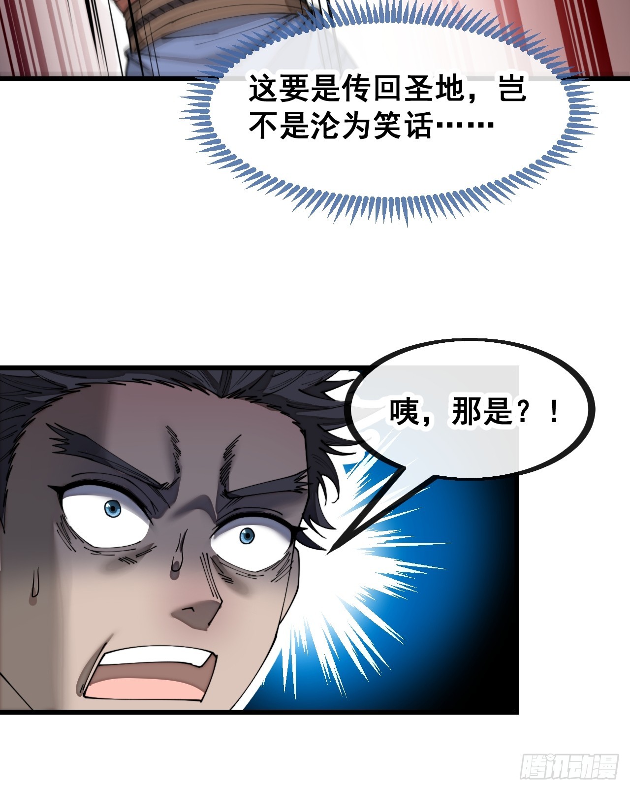 我真的不是气运 之子漫画,第一百三十八话：北斗圣子也裂了2图