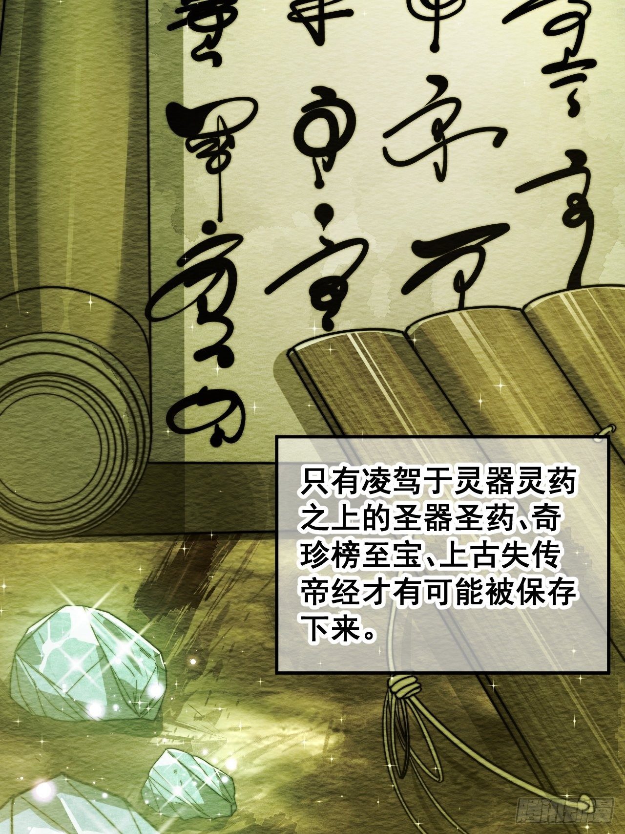 我真的不是气运 之子漫画,第三十六话：万灵园要变天了！2图