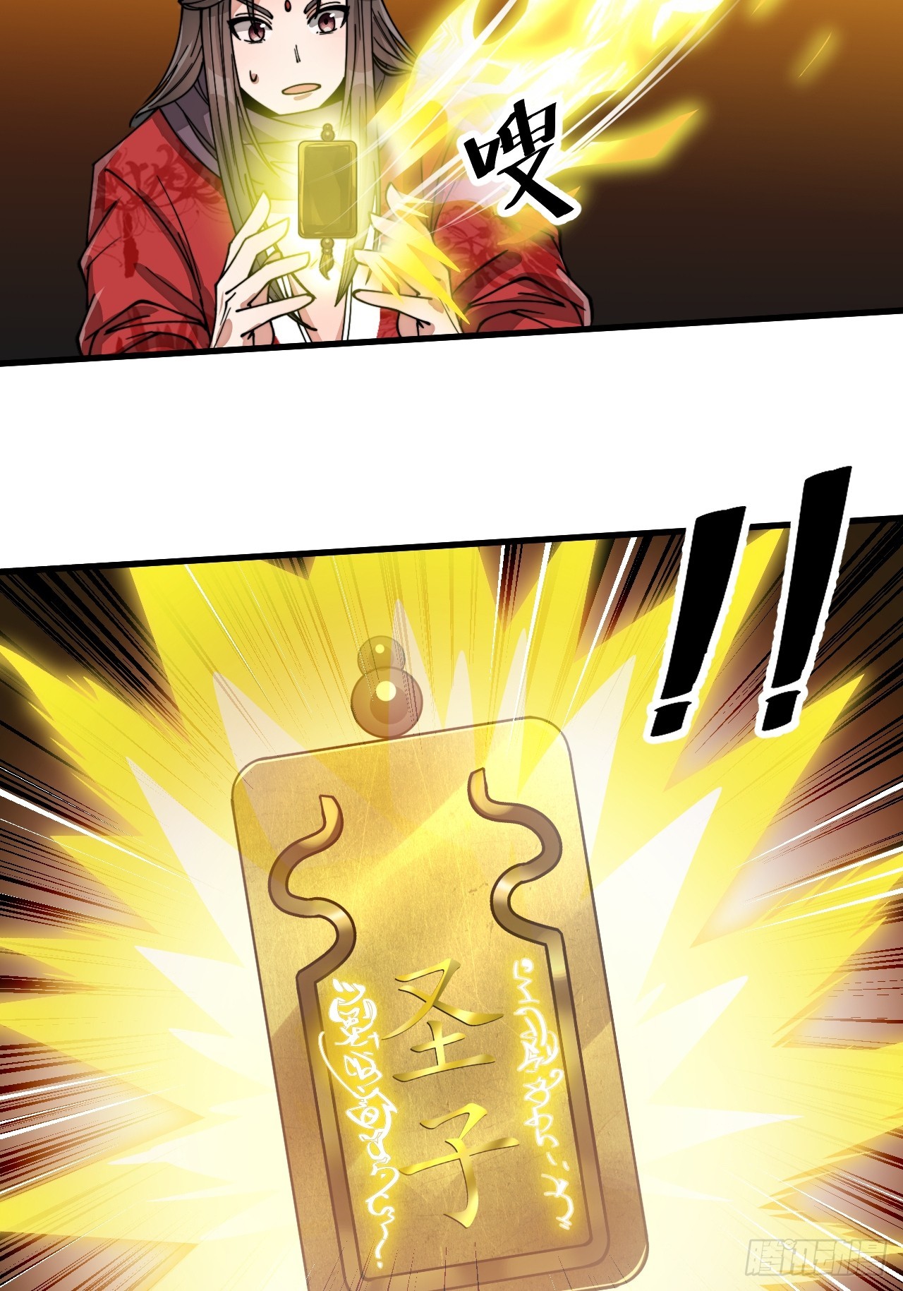 我真的不是气运 之子漫画,第一百二十七话：我不是气运之子1图